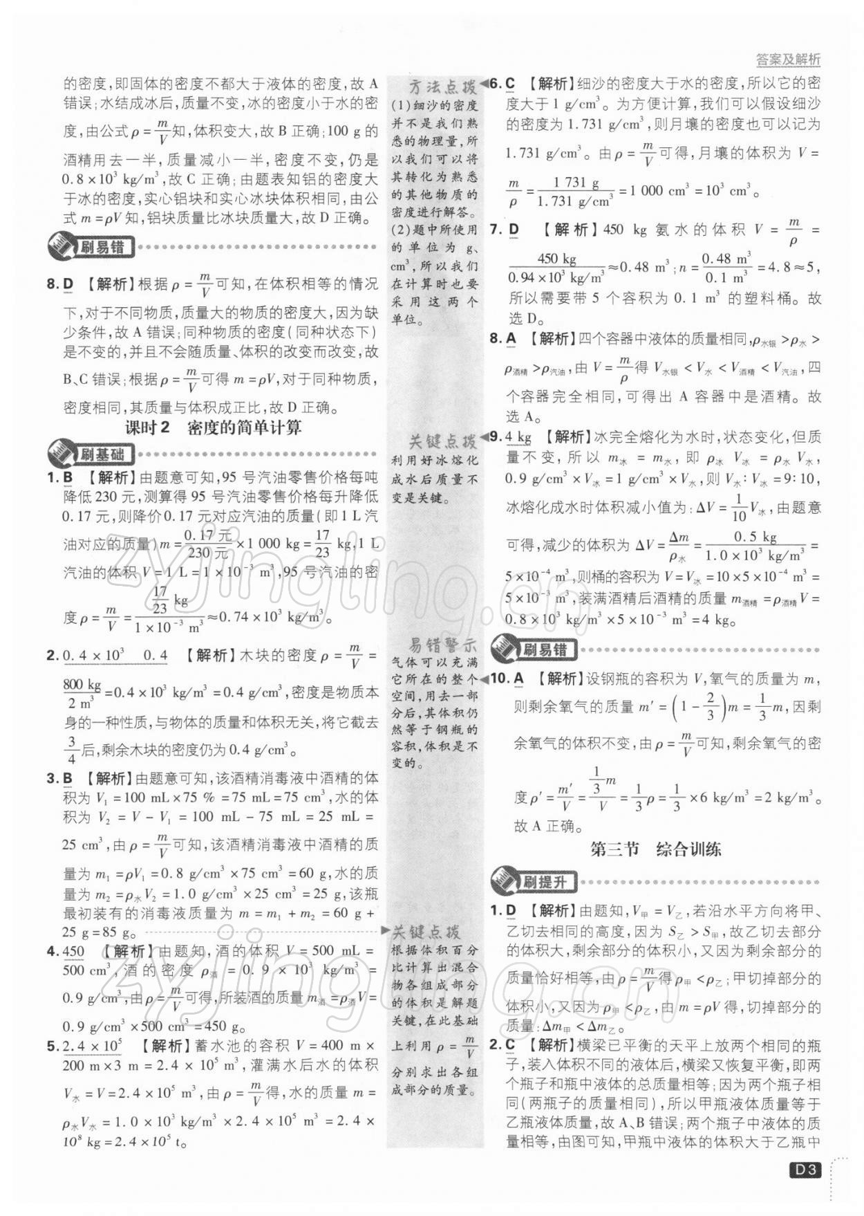 2022年初中必刷題八年級物理下冊蘇科版 參考答案第3頁