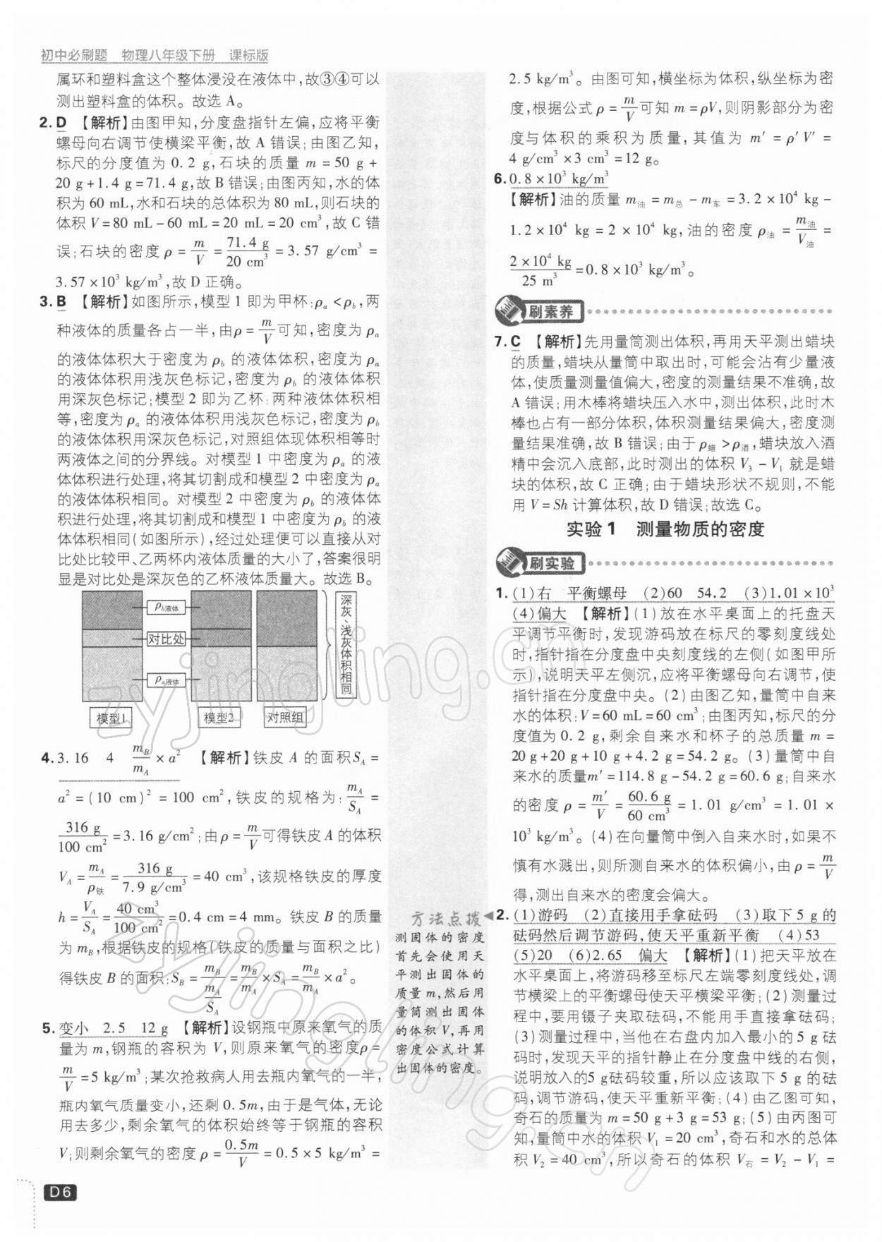 2022年初中必刷題八年級物理下冊蘇科版 參考答案第6頁