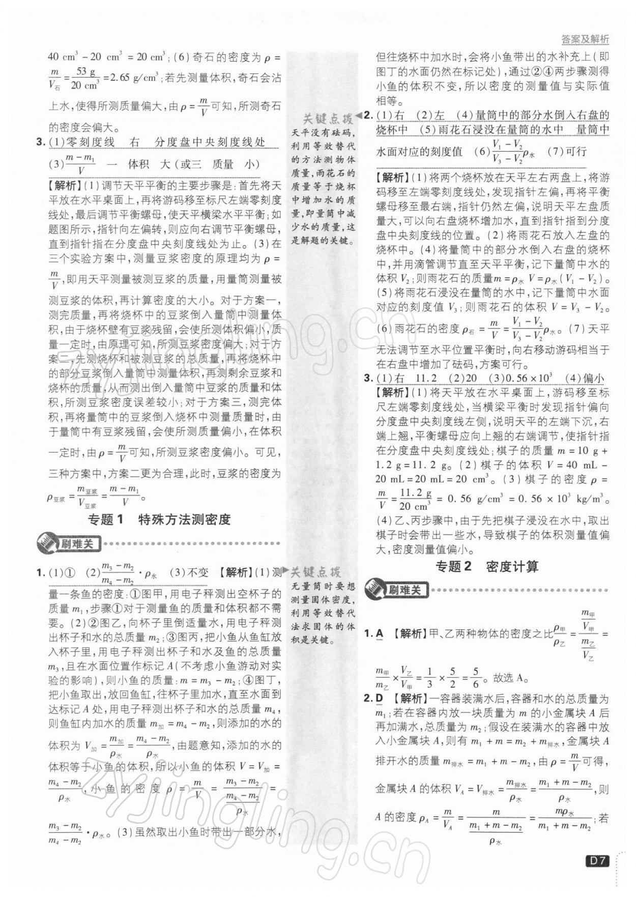 2022年初中必刷題八年級物理下冊蘇科版 參考答案第7頁