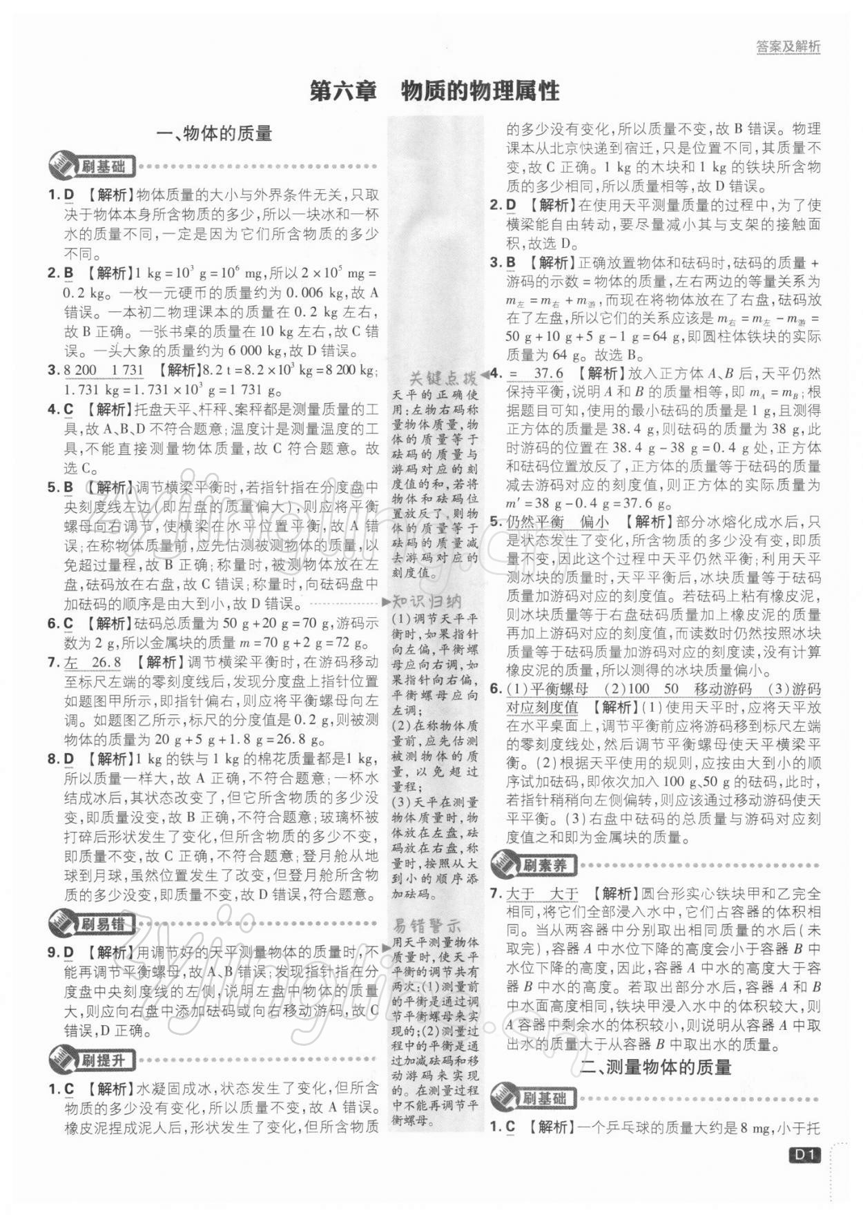 2022年初中必刷題八年級(jí)物理下冊(cè)蘇科版 參考答案第1頁(yè)