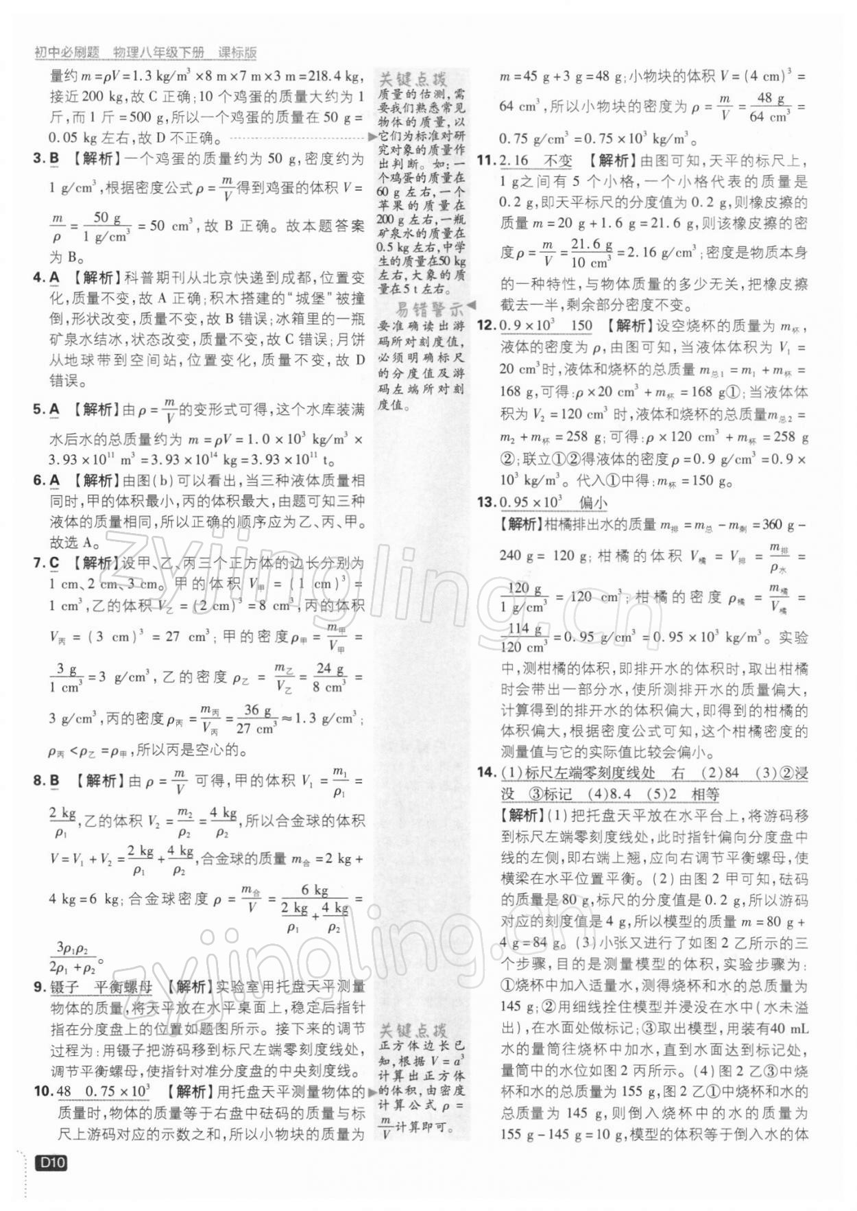 2022年初中必刷题八年级物理下册苏科版 参考答案第10页