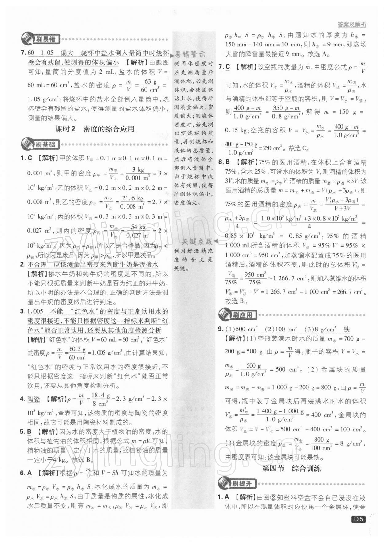 2022年初中必刷題八年級物理下冊蘇科版 參考答案第5頁