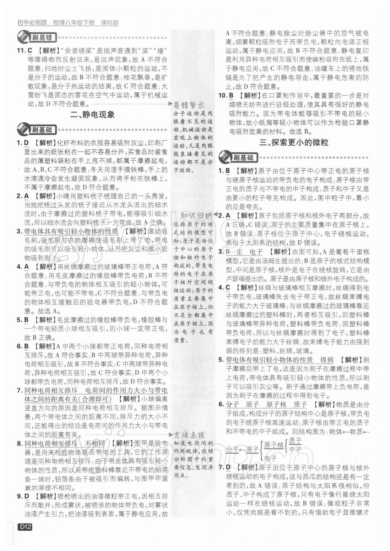 2022年初中必刷題八年級(jí)物理下冊(cè)蘇科版 參考答案第12頁(yè)