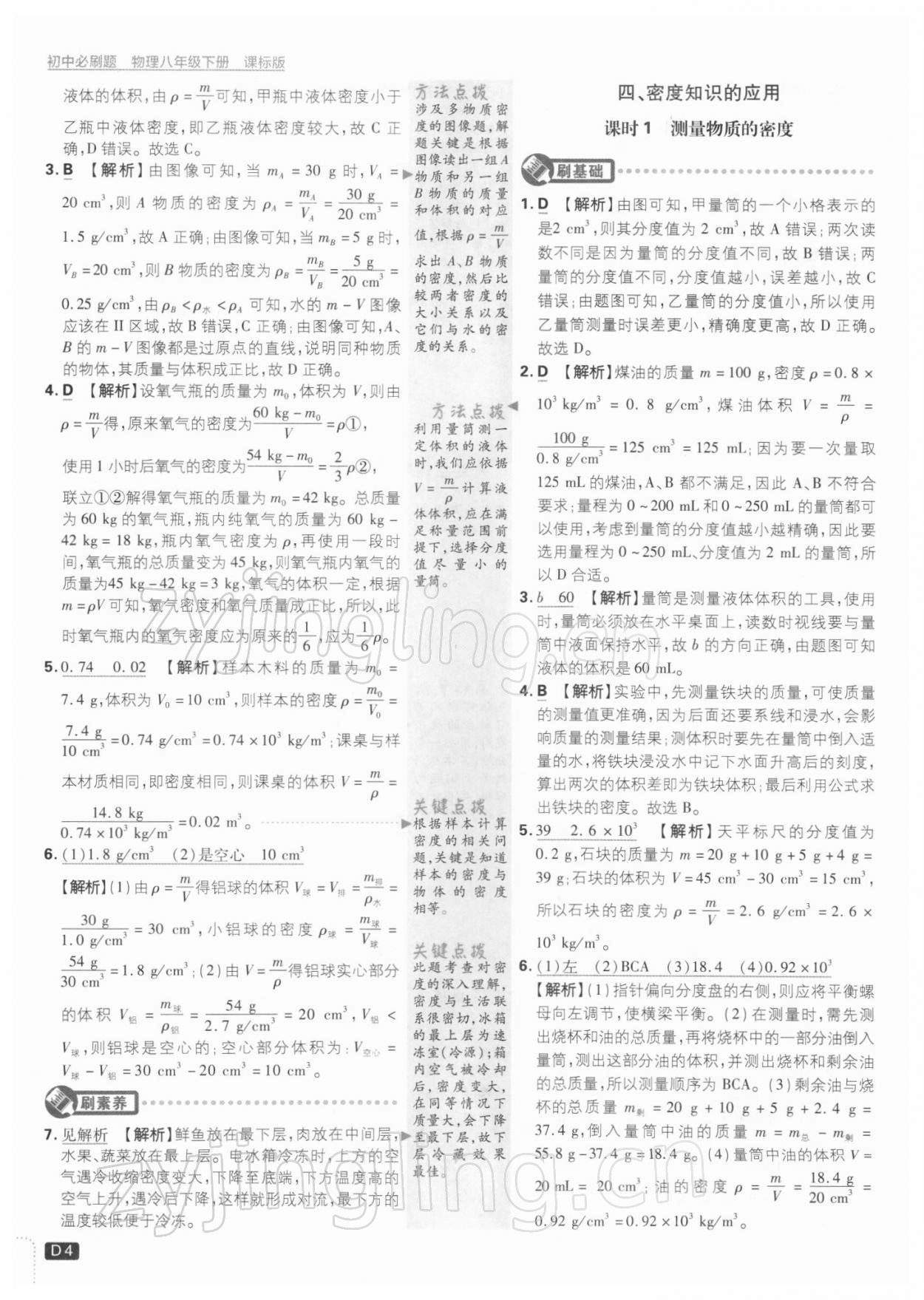 2022年初中必刷題八年級(jí)物理下冊(cè)蘇科版 參考答案第4頁