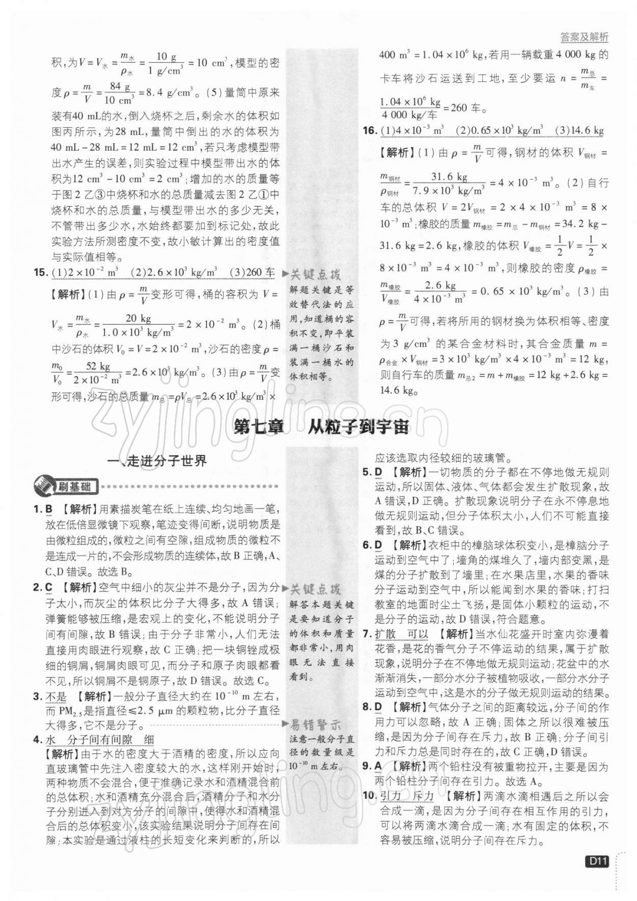 2022年初中必刷題八年級物理下冊蘇科版 參考答案第11頁