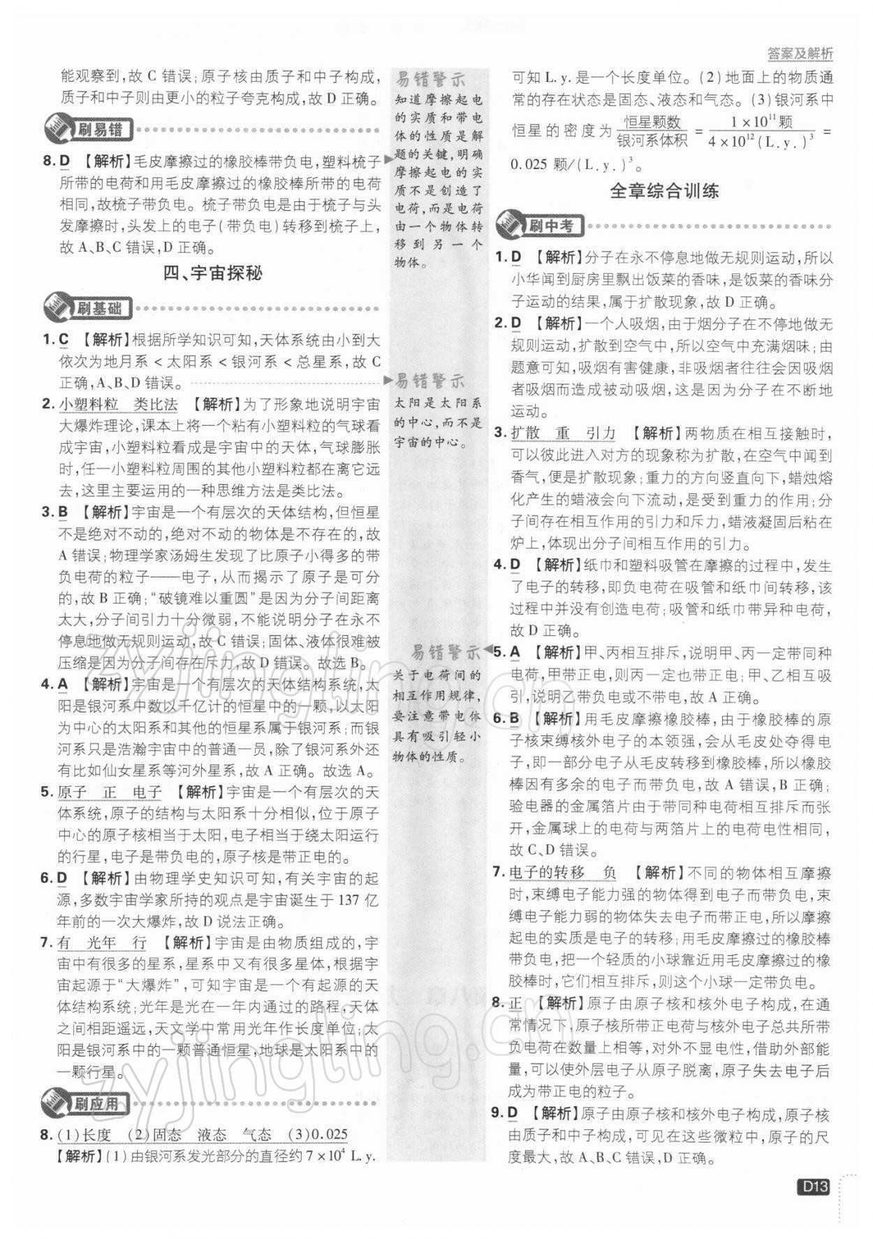 2022年初中必刷題八年級(jí)物理下冊(cè)蘇科版 參考答案第13頁(yè)