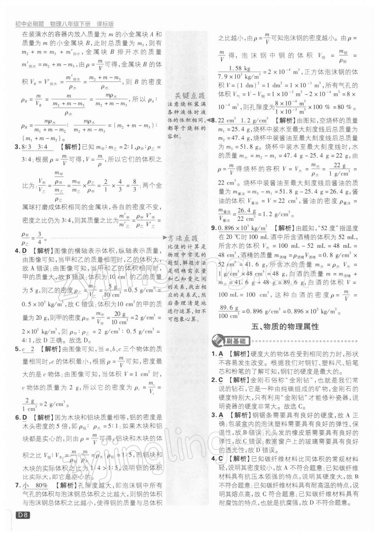 2022年初中必刷題八年級(jí)物理下冊(cè)蘇科版 參考答案第8頁