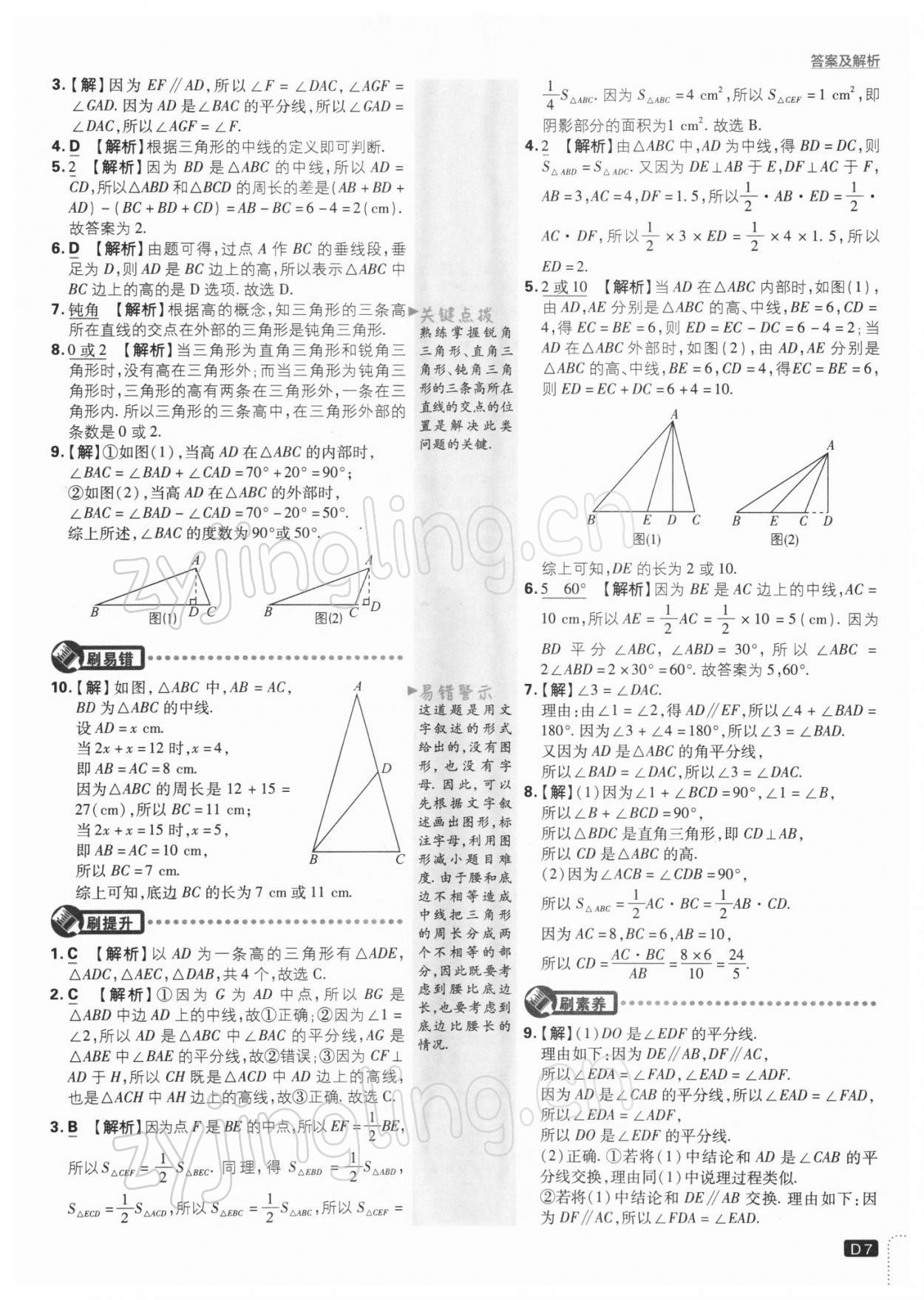 2022年初中必刷題七年級數(shù)學(xué)下冊江蘇版 參考答案第7頁