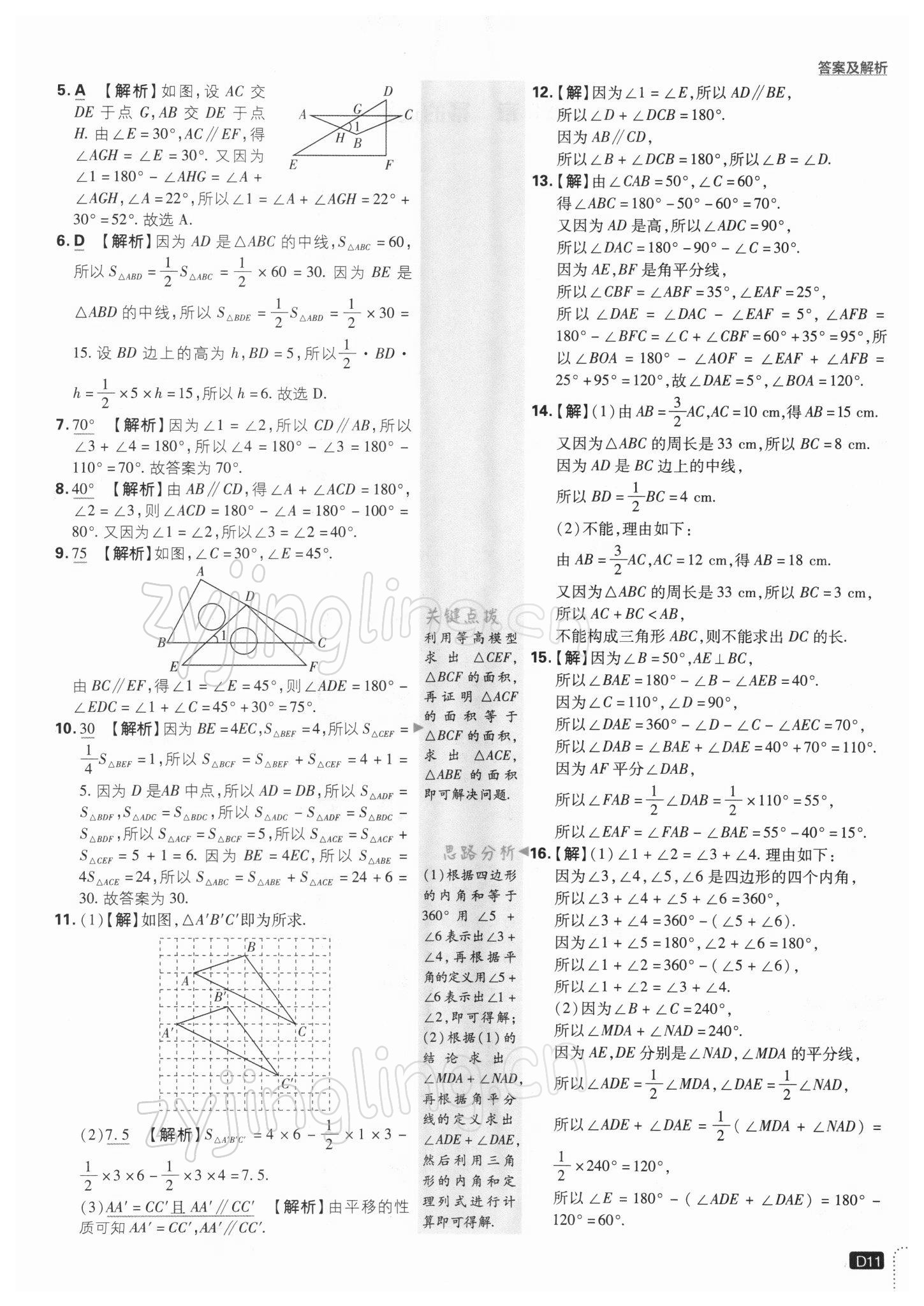 2022年初中必刷題七年級(jí)數(shù)學(xué)下冊江蘇版 參考答案第11頁