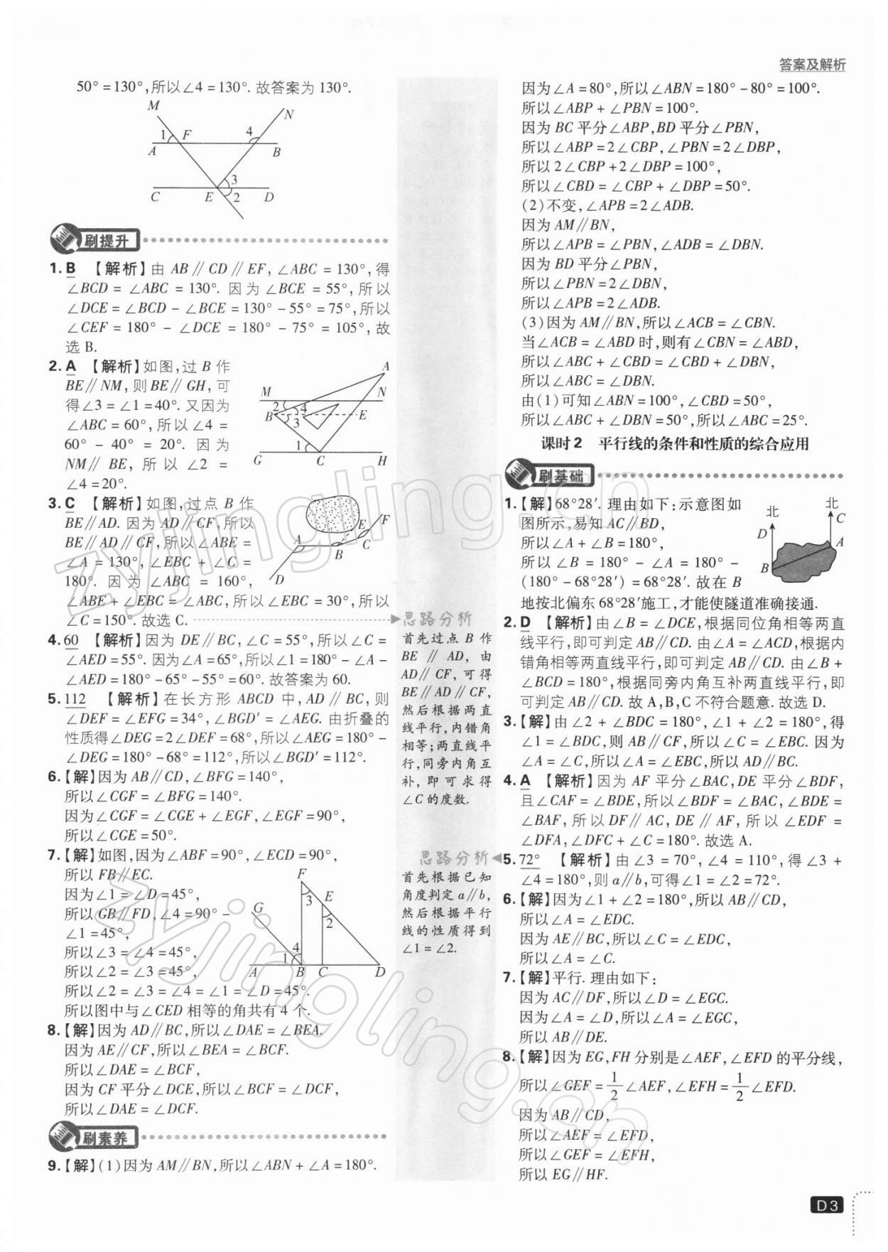 2022年初中必刷題七年級數(shù)學(xué)下冊江蘇版 參考答案第3頁