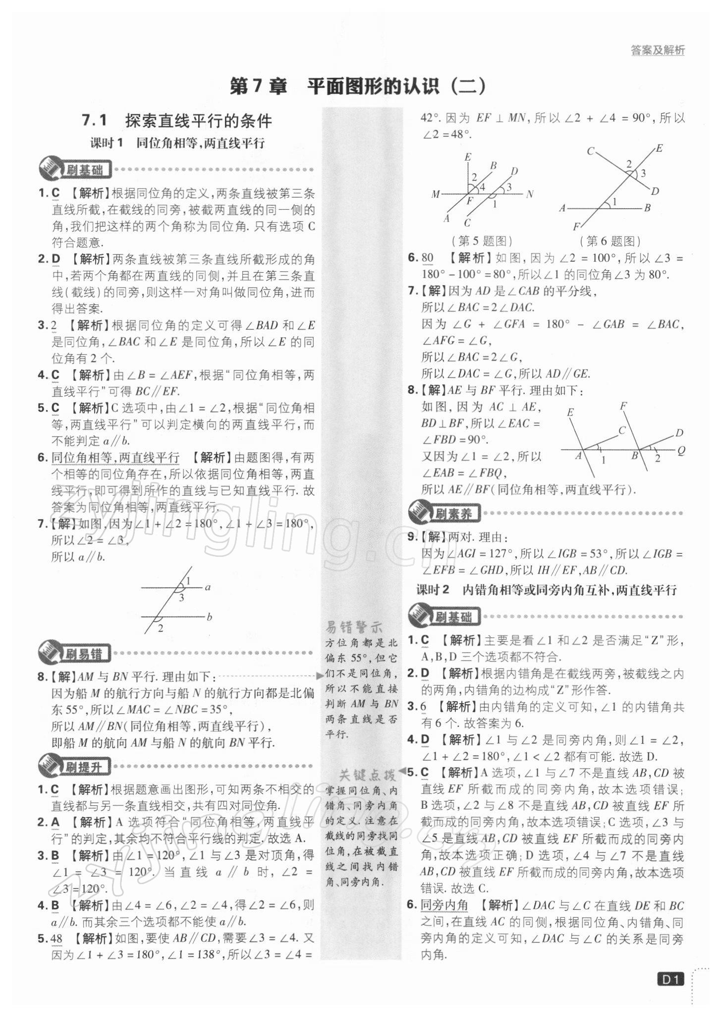 2022年初中必刷題七年級(jí)數(shù)學(xué)下冊(cè)江蘇版 參考答案第1頁(yè)