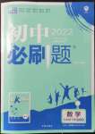 2022年初中必刷題七年級(jí)數(shù)學(xué)下冊(cè)江蘇版