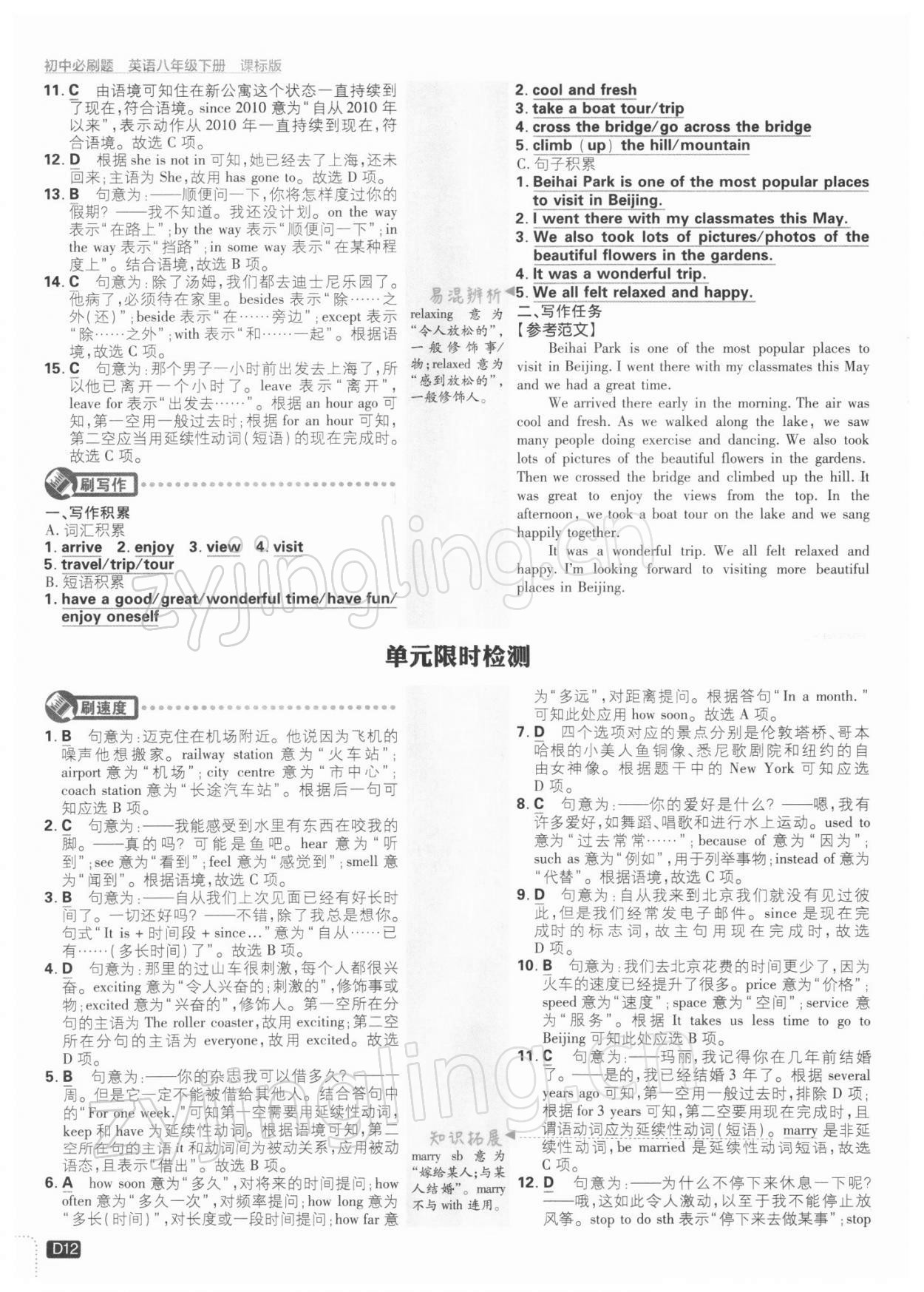 2022年初中必刷題八年級(jí)英語下冊(cè)譯林版 參考答案第12頁