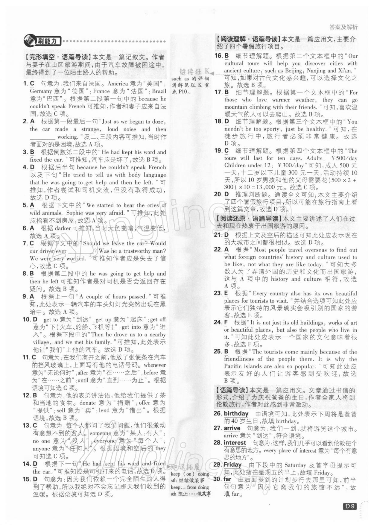 2022年初中必刷題八年級(jí)英語下冊(cè)譯林版 參考答案第9頁