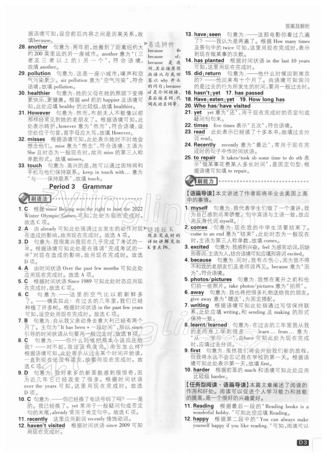 2022年初中必刷題八年級(jí)英語(yǔ)下冊(cè)譯林版 參考答案第3頁(yè)