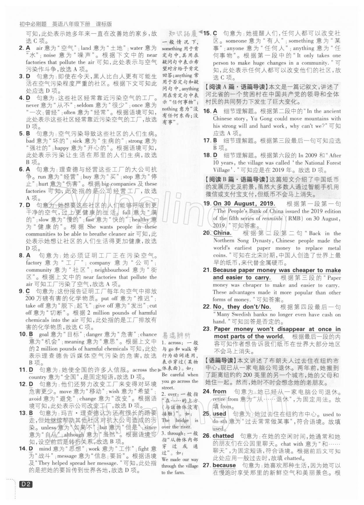 2022年初中必刷題八年級英語下冊譯林版 參考答案第2頁