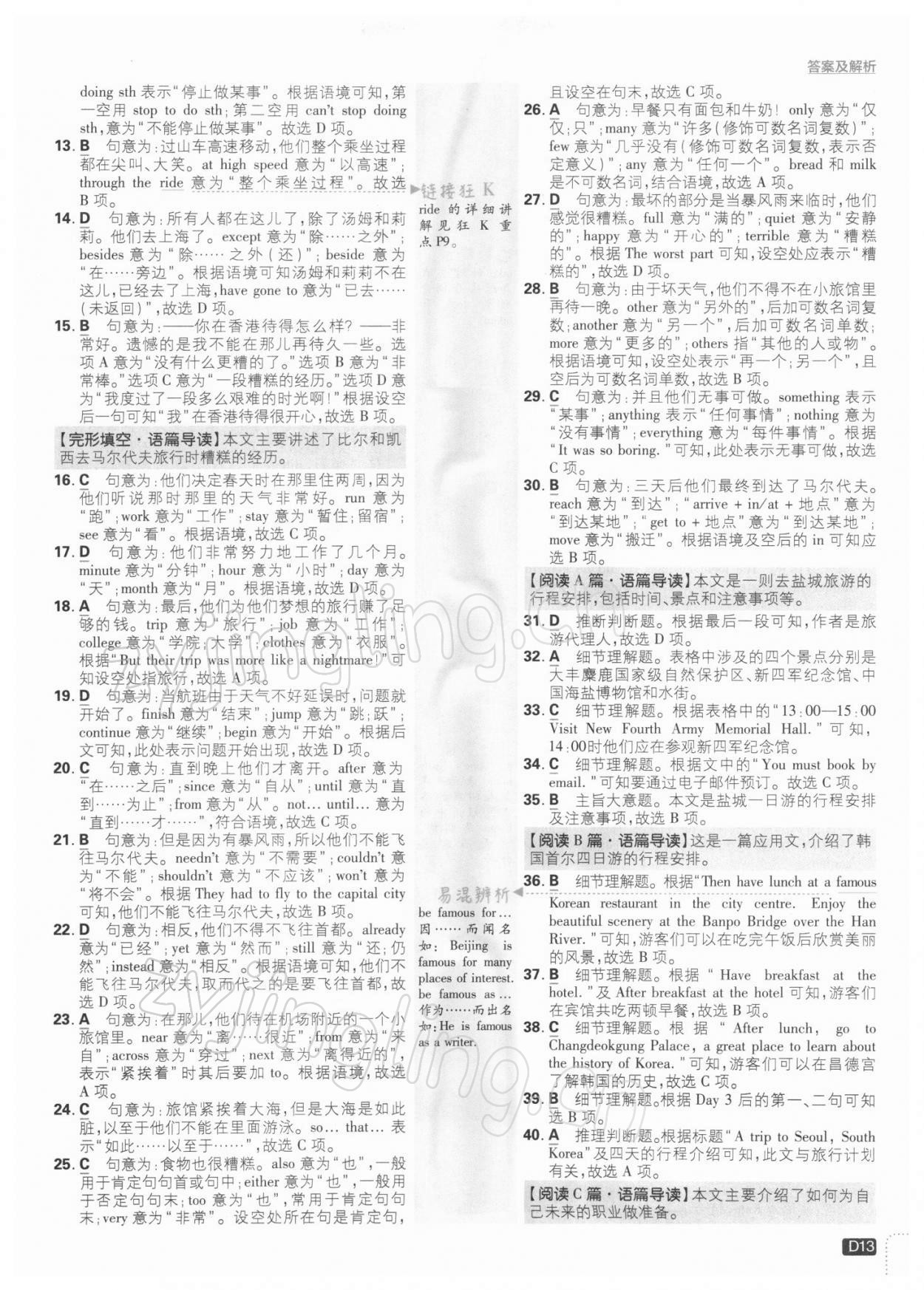 2022年初中必刷題八年級(jí)英語(yǔ)下冊(cè)譯林版 參考答案第13頁(yè)