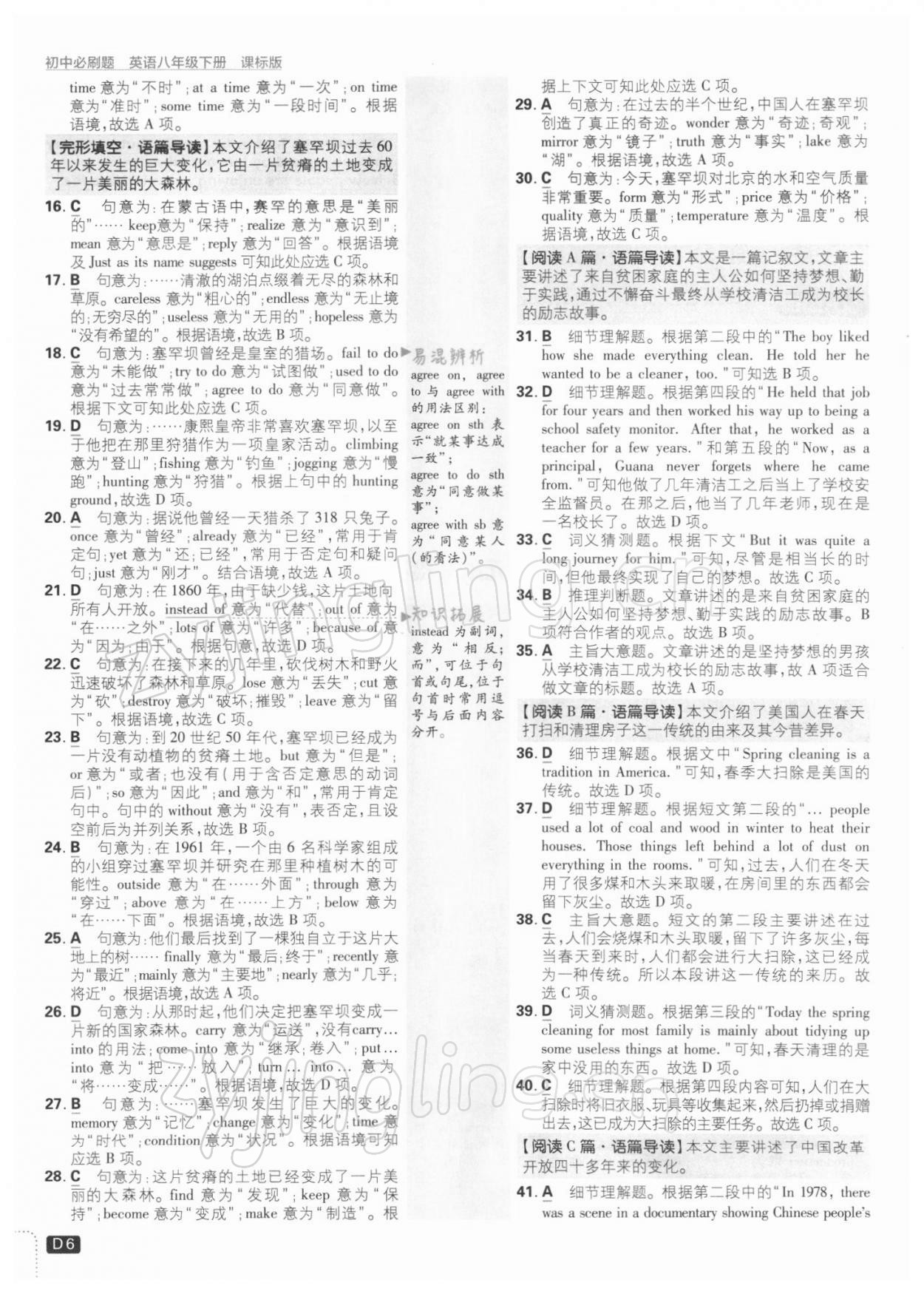 2022年初中必刷題八年級英語下冊譯林版 參考答案第6頁