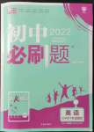 2022年初中必刷題七年級(jí)英語(yǔ)下冊(cè)譯林版