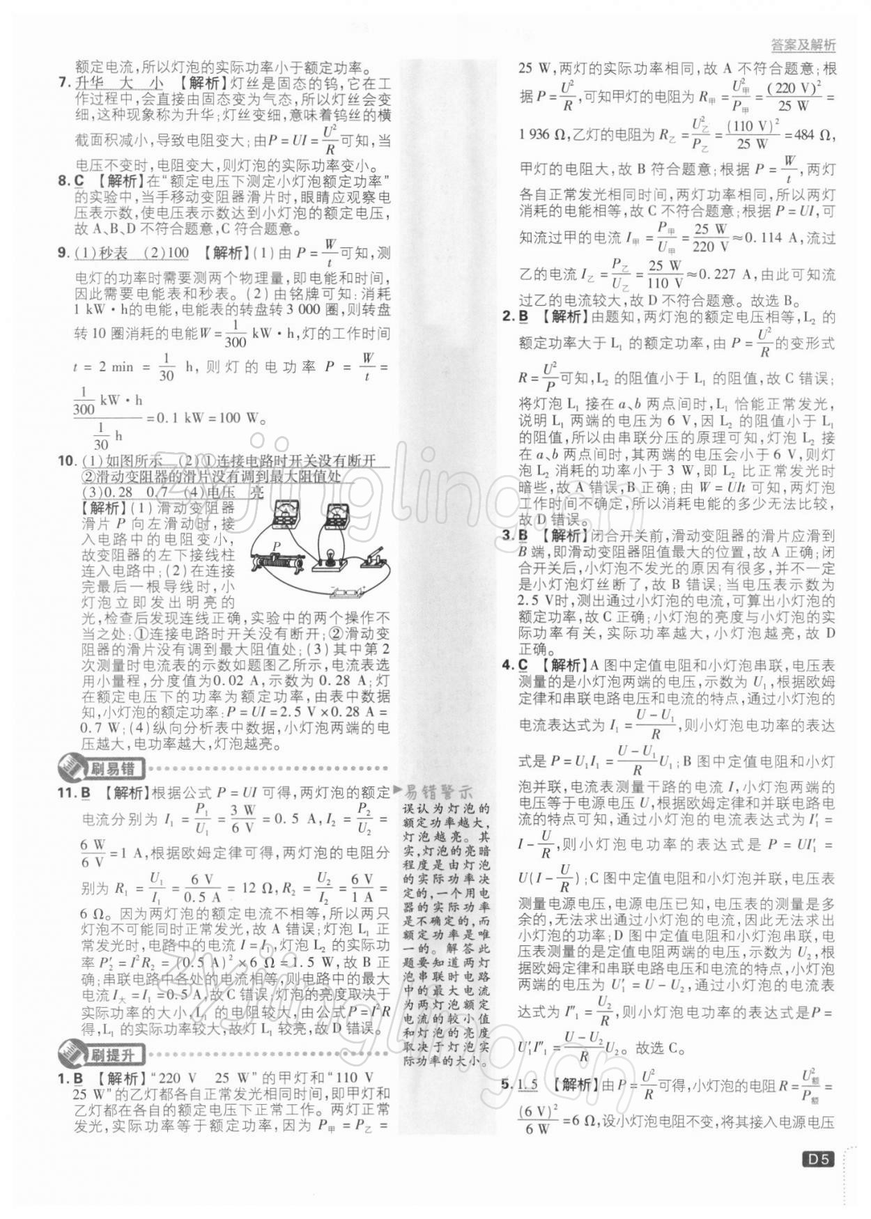 2022年初中必刷題九年級物理下冊蘇科版 參考答案第5頁