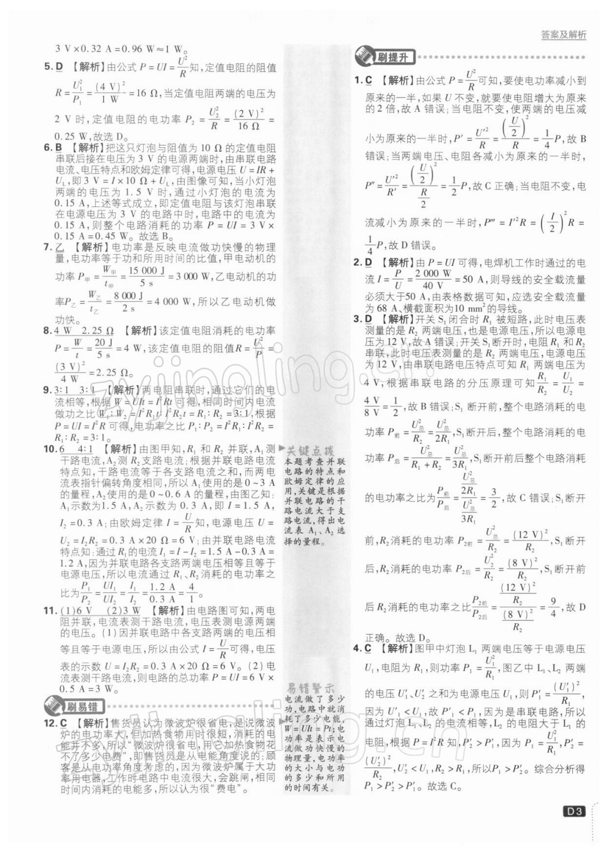 2022年初中必刷題九年級物理下冊蘇科版 參考答案第3頁