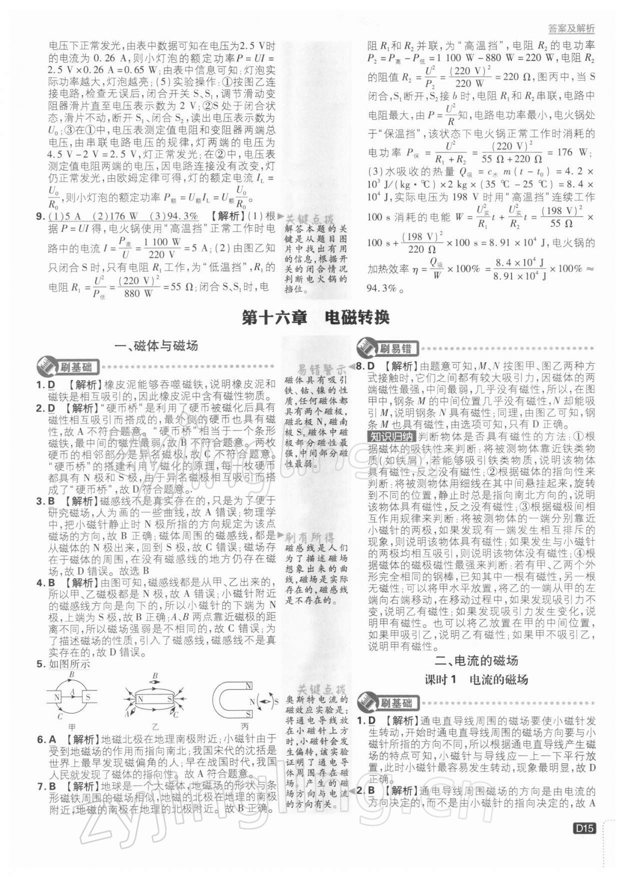 2022年初中必刷題九年級(jí)物理下冊(cè)蘇科版 參考答案第15頁(yè)