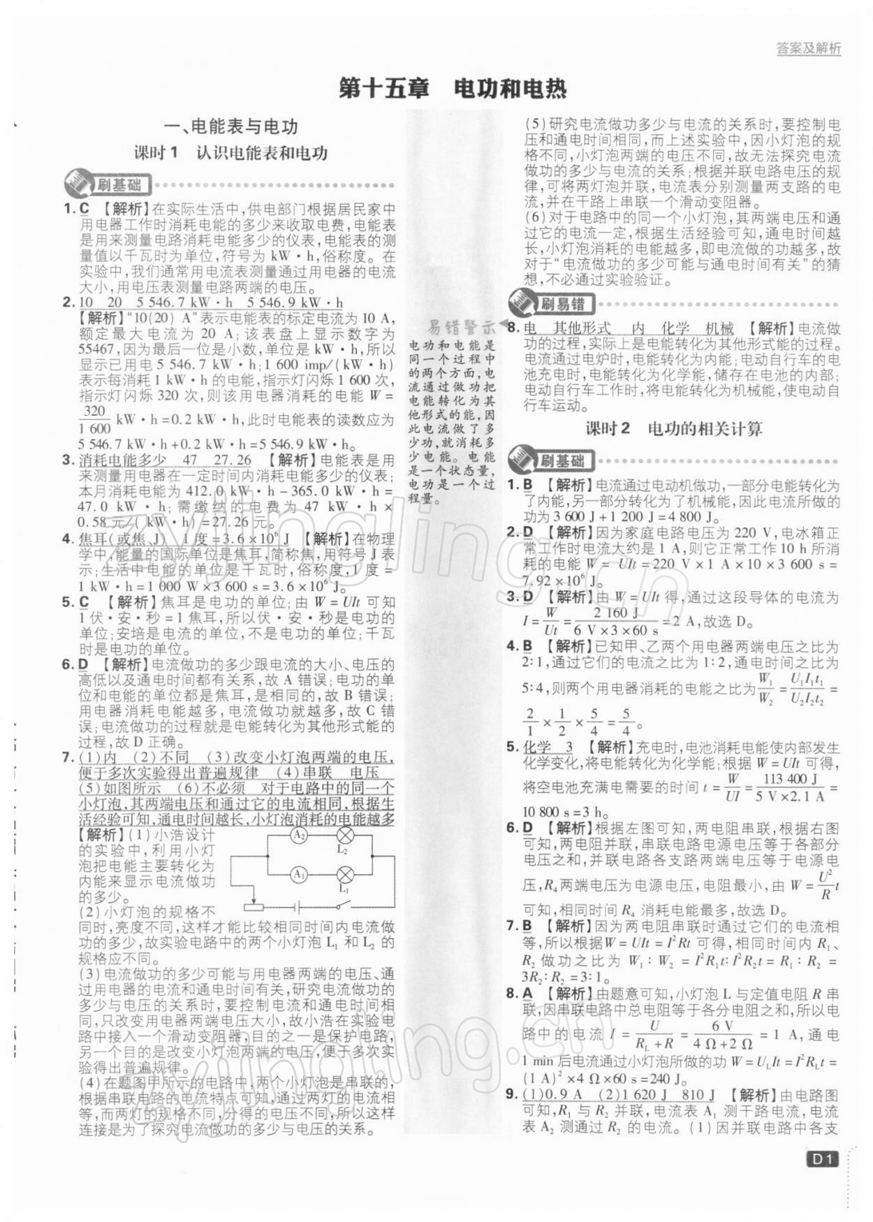 2022年初中必刷題九年級物理下冊蘇科版 參考答案第1頁