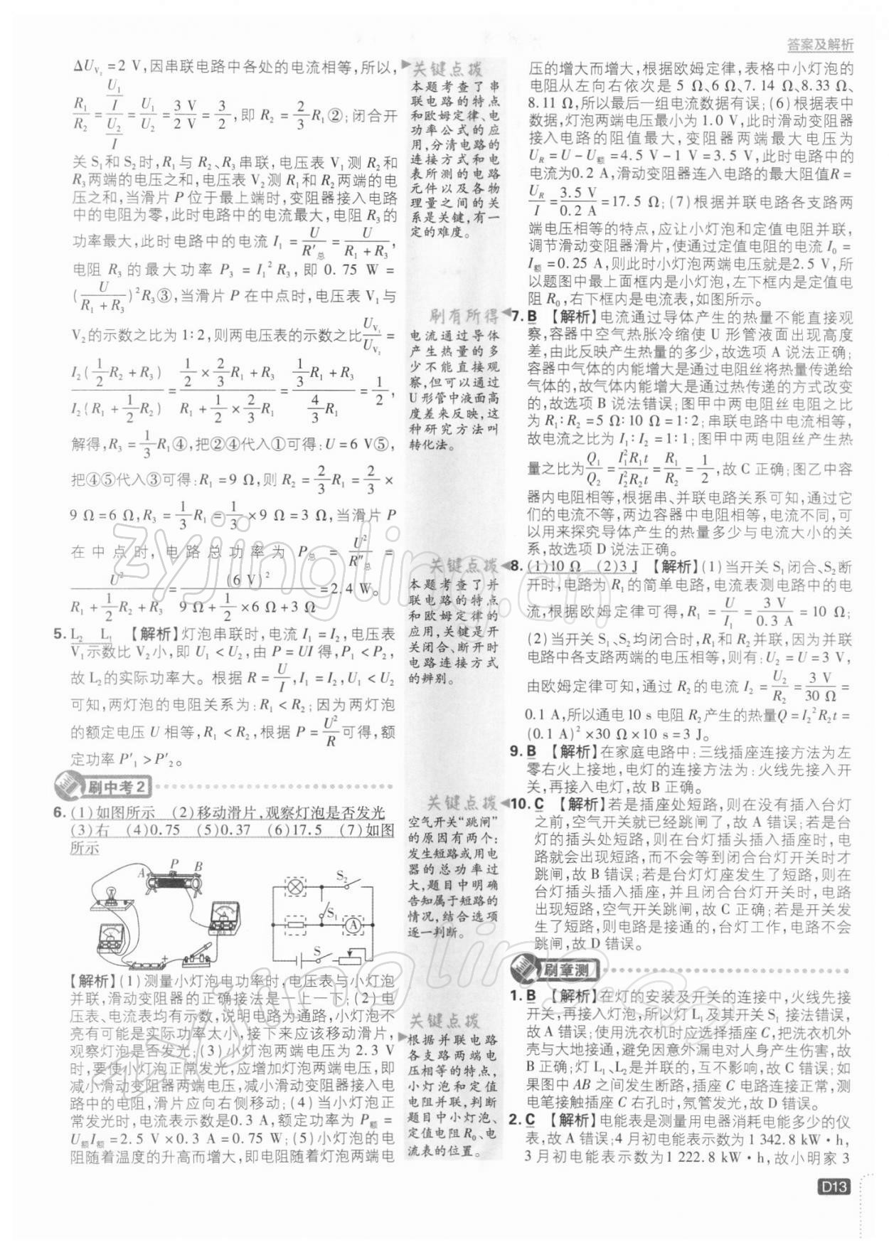 2022年初中必刷題九年級物理下冊蘇科版 參考答案第13頁