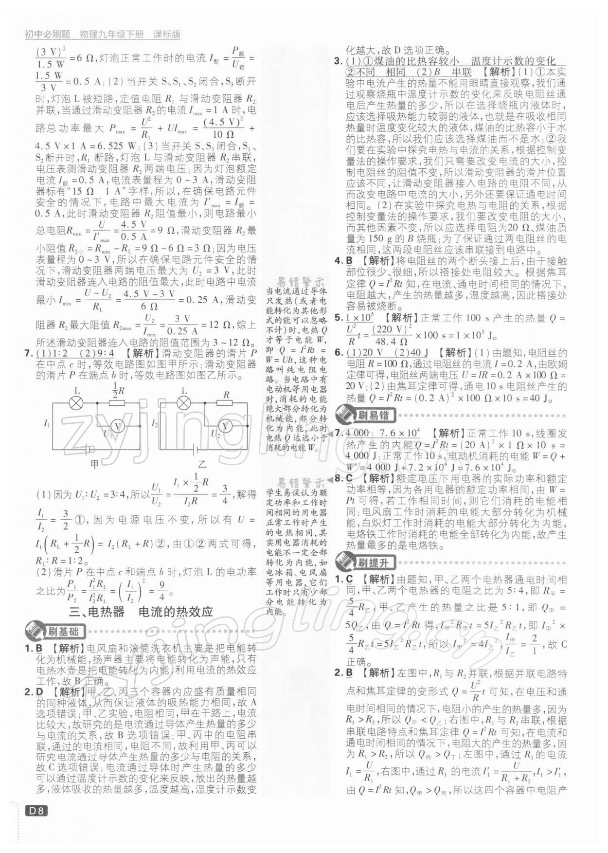 2022年初中必刷題九年級物理下冊蘇科版 參考答案第8頁