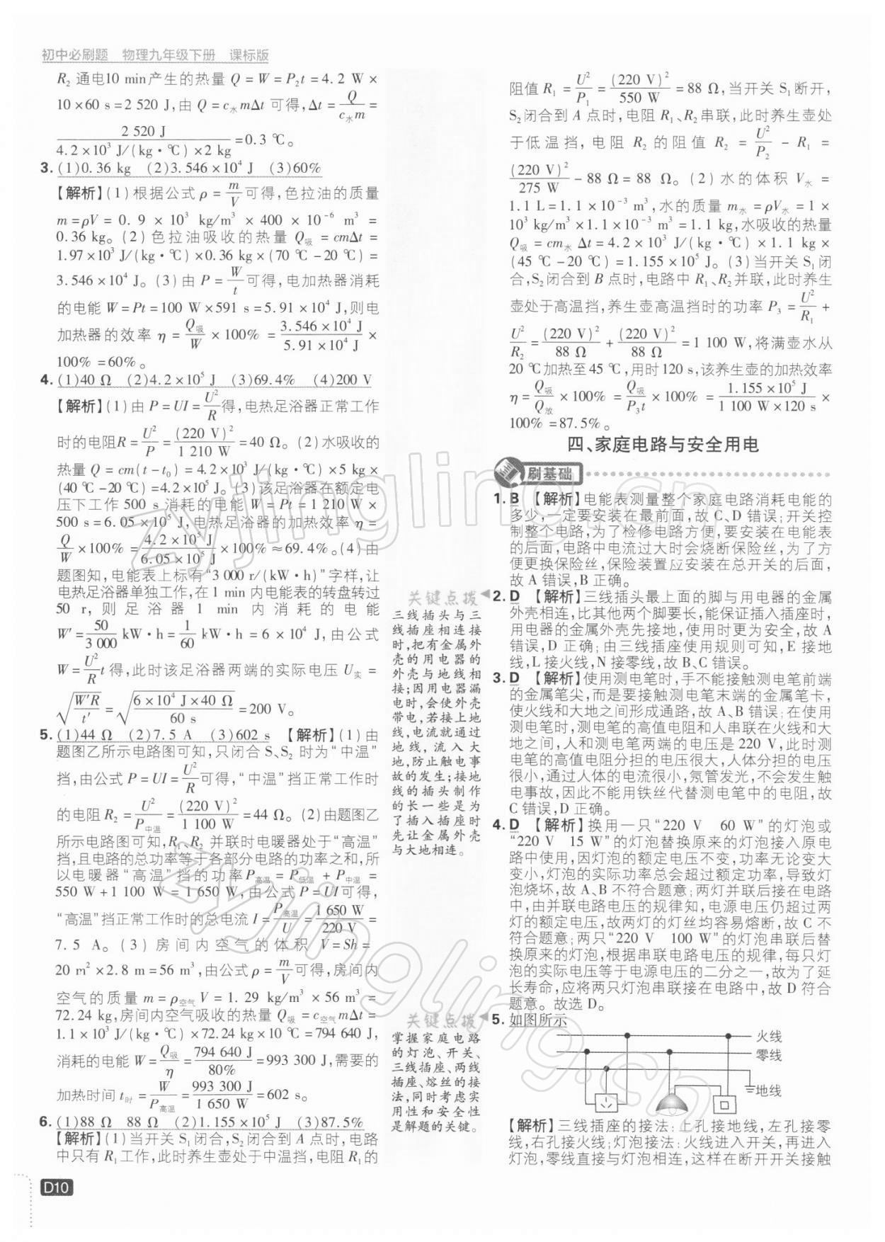 2022年初中必刷題九年級(jí)物理下冊(cè)蘇科版 參考答案第10頁