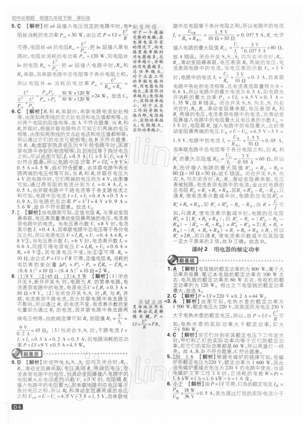 2022年初中必刷題九年級物理下冊蘇科版 參考答案第4頁