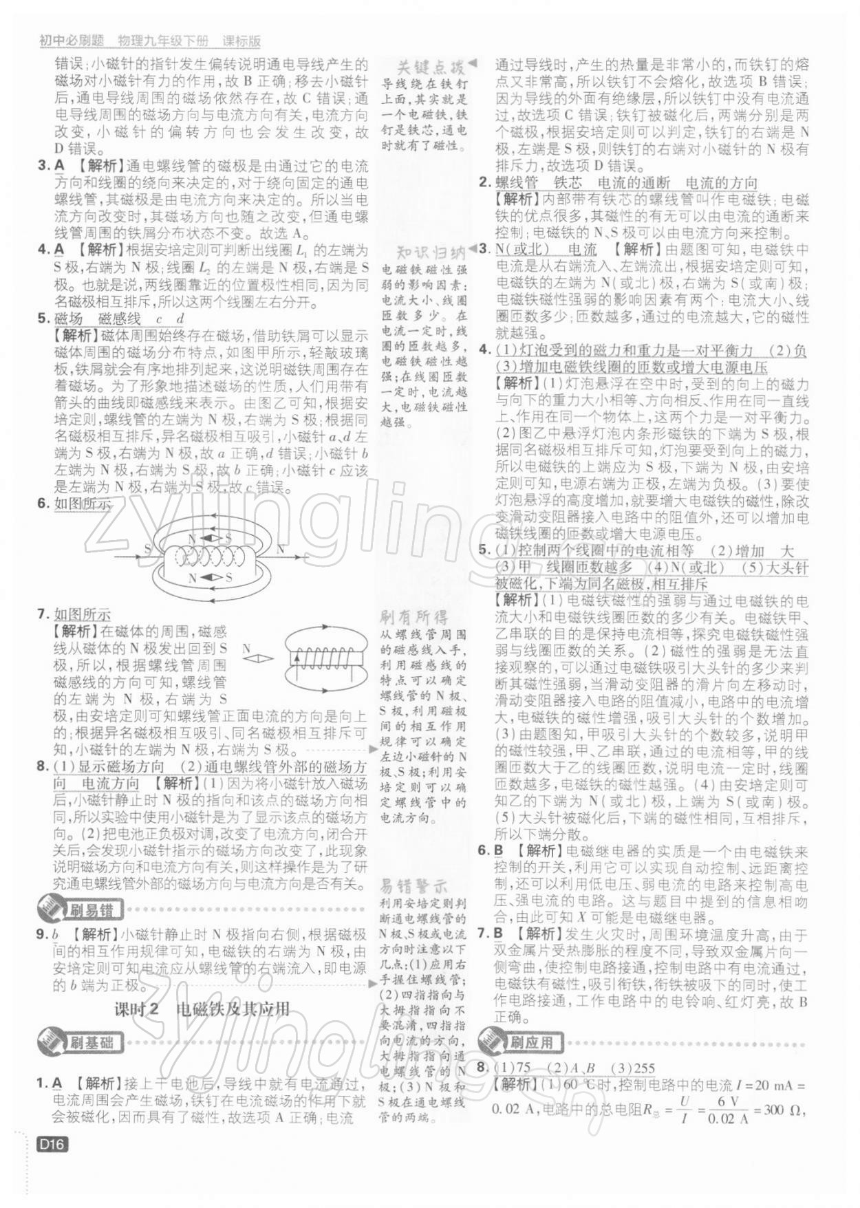 2022年初中必刷題九年級物理下冊蘇科版 參考答案第16頁