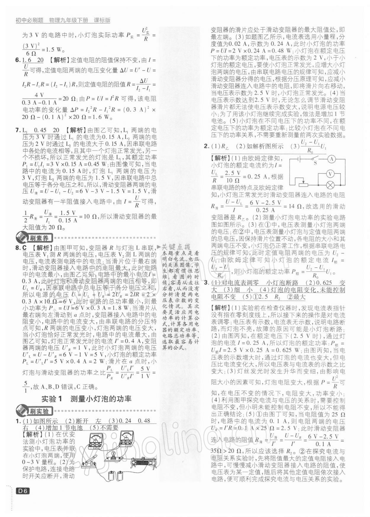 2022年初中必刷題九年級(jí)物理下冊(cè)蘇科版 參考答案第6頁