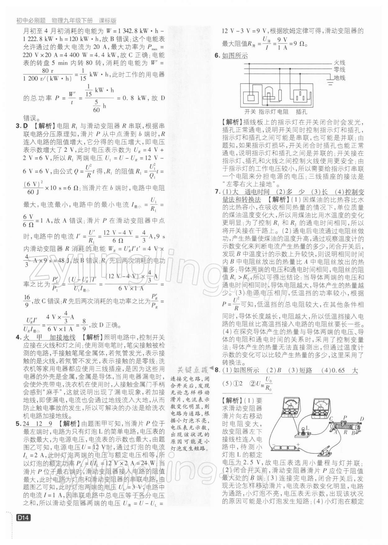 2022年初中必刷題九年級物理下冊蘇科版 參考答案第14頁