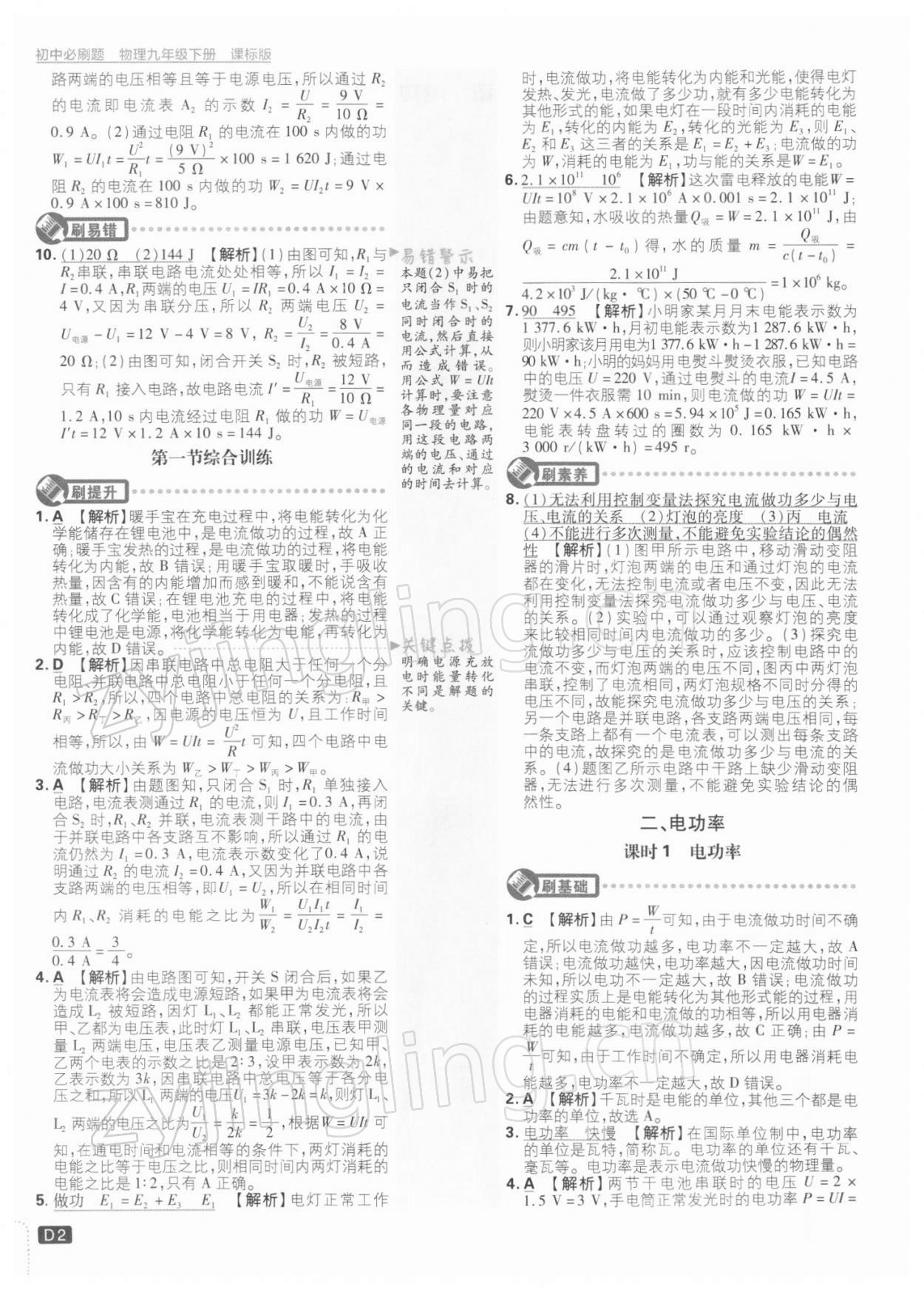 2022年初中必刷題九年級(jí)物理下冊(cè)蘇科版 參考答案第2頁(yè)