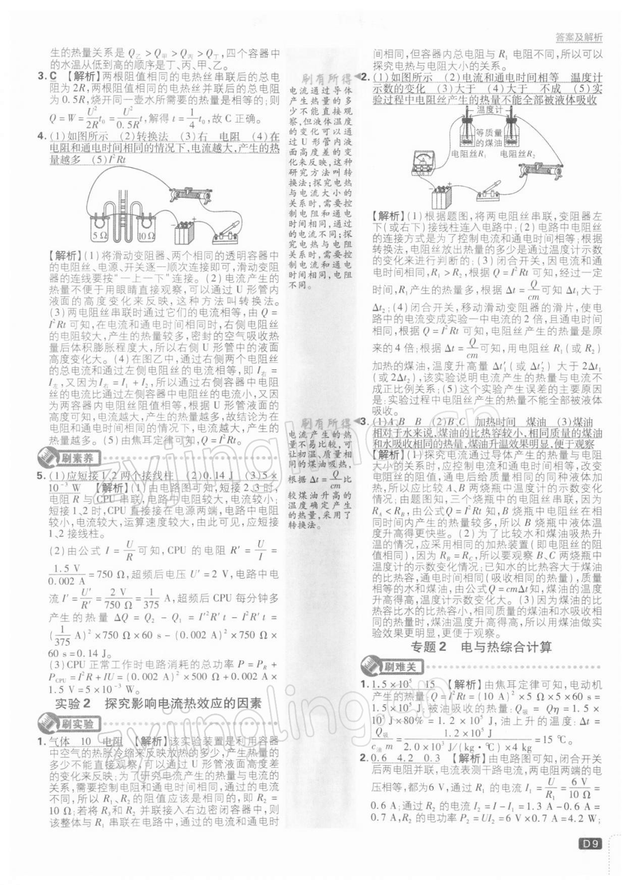 2022年初中必刷題九年級(jí)物理下冊(cè)蘇科版 參考答案第9頁(yè)