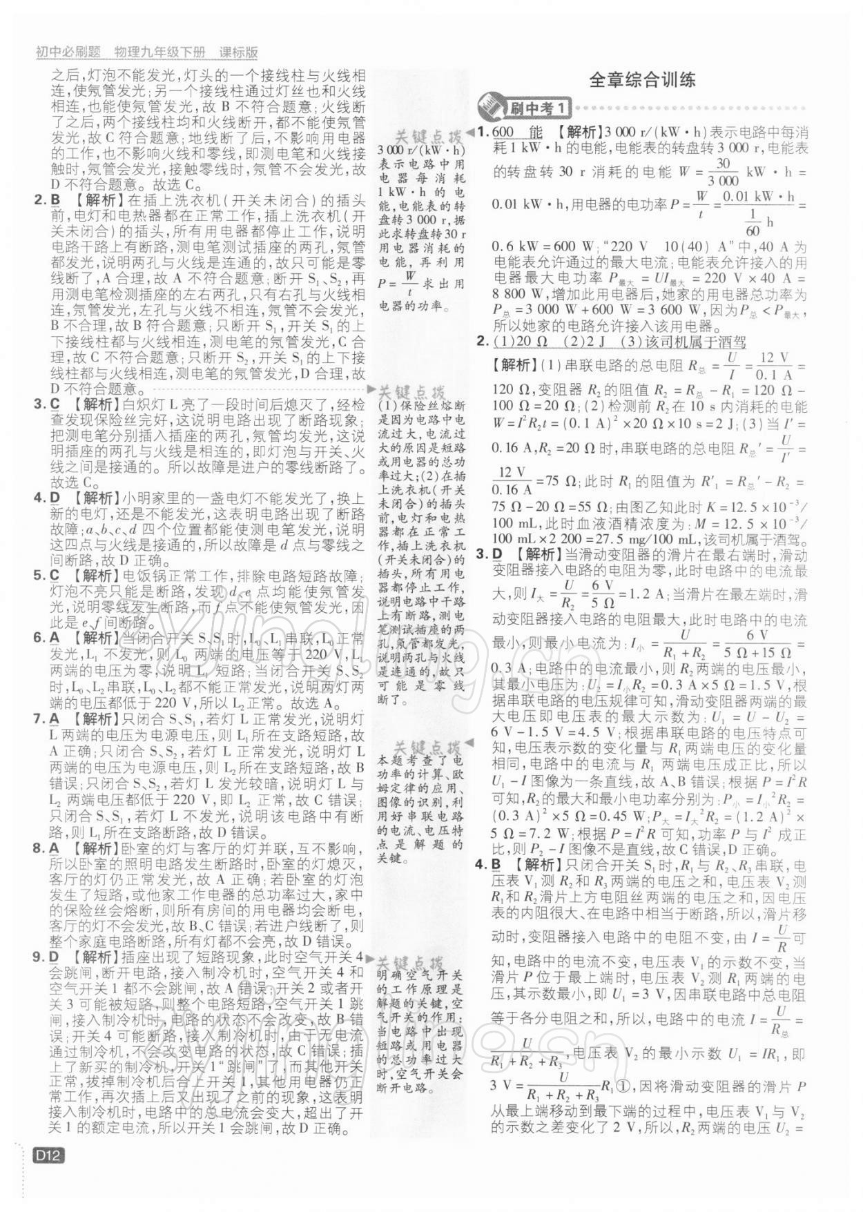 2022年初中必刷題九年級(jí)物理下冊(cè)蘇科版 參考答案第12頁(yè)