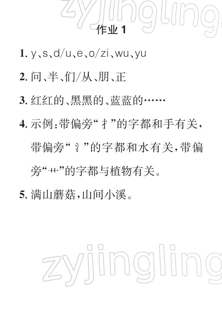 2022年長江寒假作業(yè)崇文書局一年級語文人教版 參考答案第1頁