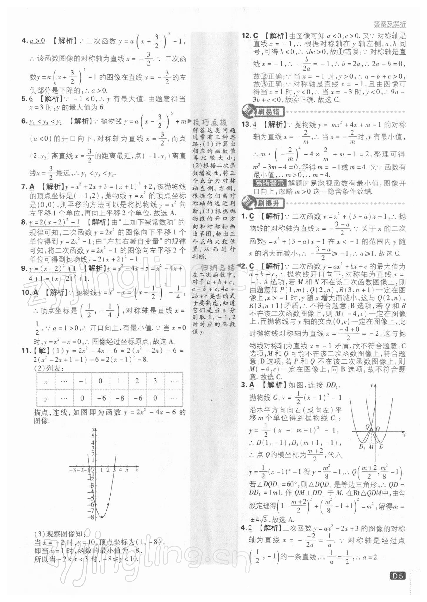 2022年初中必刷题九年级数学下册苏科版 参考答案第5页