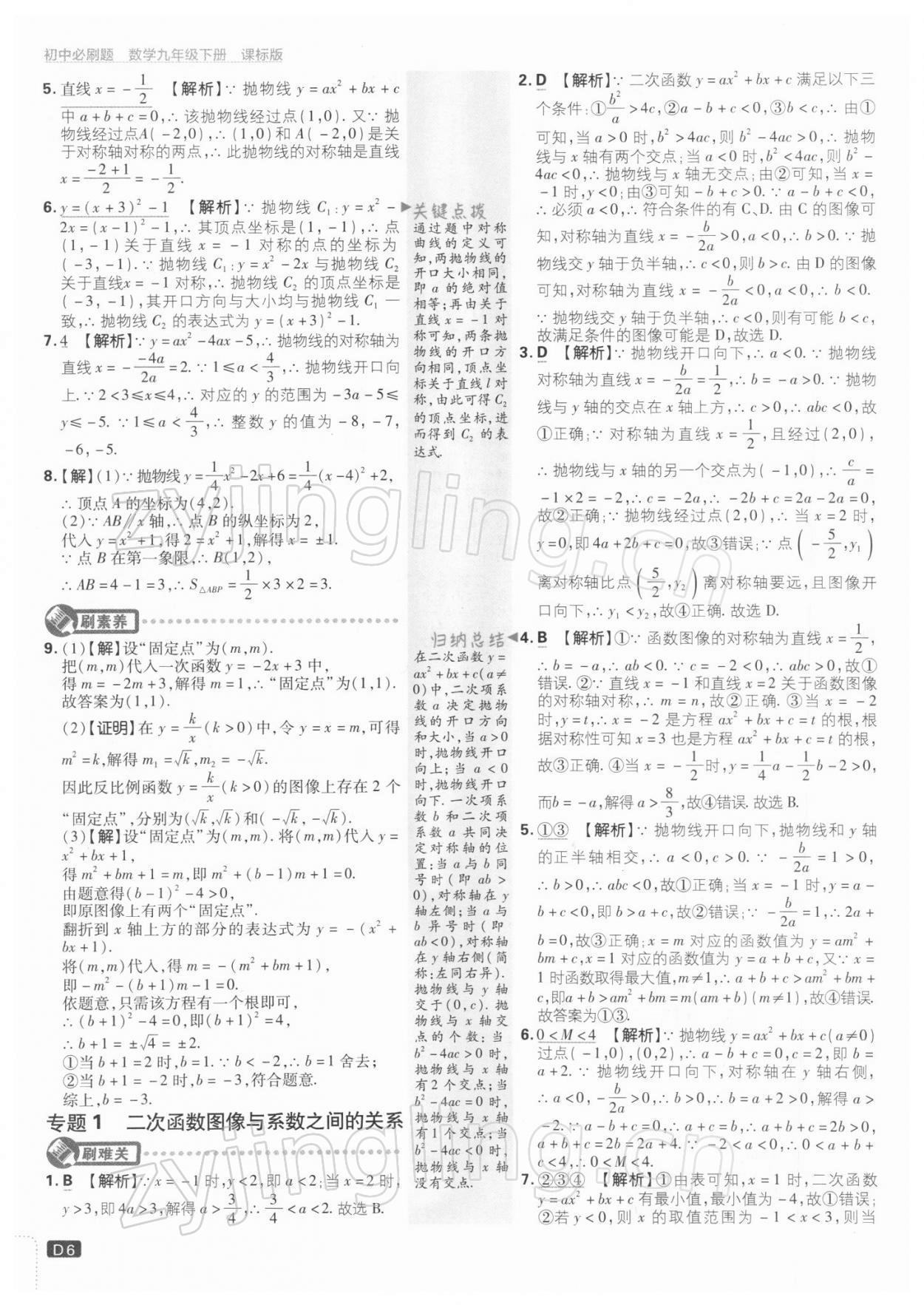 2022年初中必刷題九年級數(shù)學(xué)下冊蘇科版 參考答案第6頁