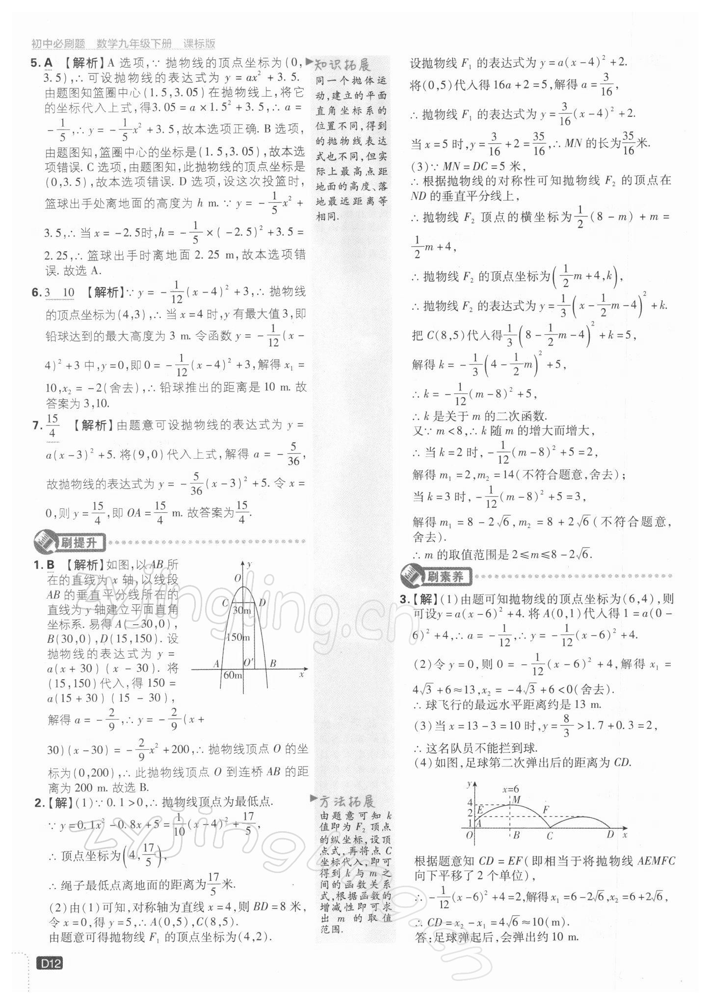 2022年初中必刷題九年級(jí)數(shù)學(xué)下冊蘇科版 參考答案第12頁