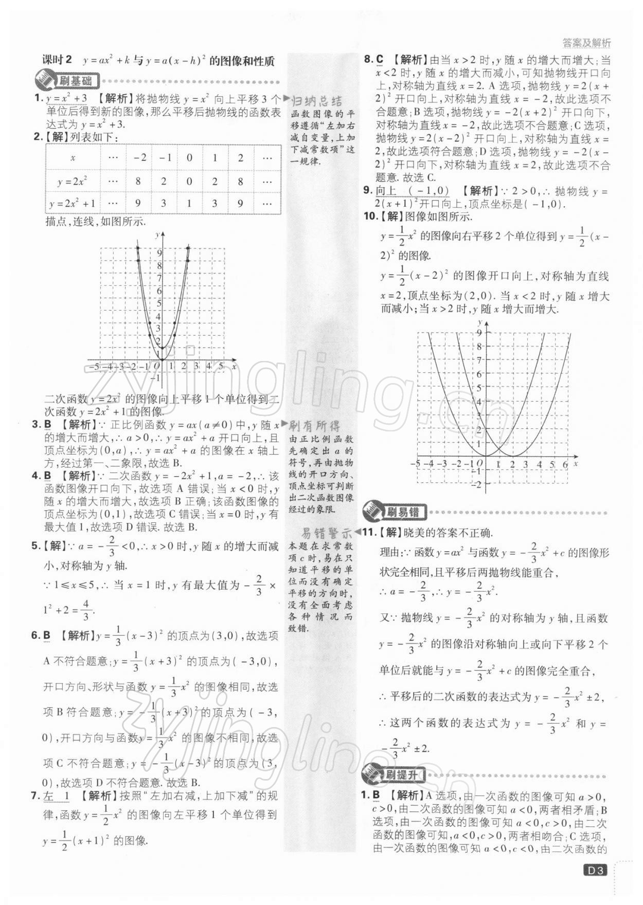 2022年初中必刷题九年级数学下册苏科版 参考答案第3页