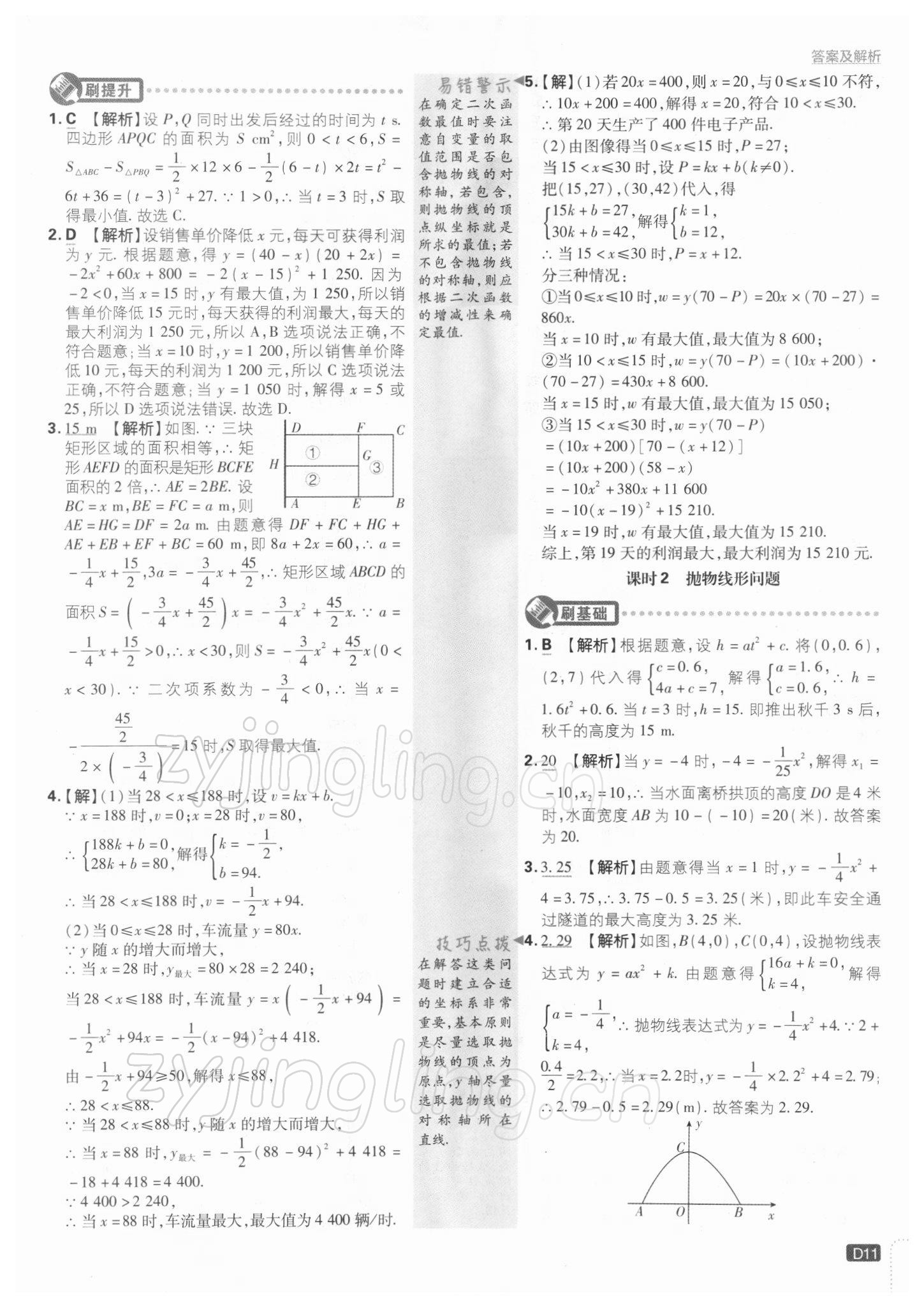 2022年初中必刷题九年级数学下册苏科版 参考答案第11页