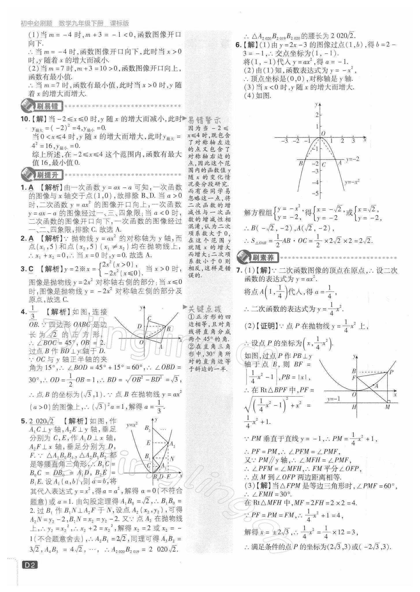 2022年初中必刷題九年級(jí)數(shù)學(xué)下冊(cè)蘇科版 參考答案第2頁(yè)