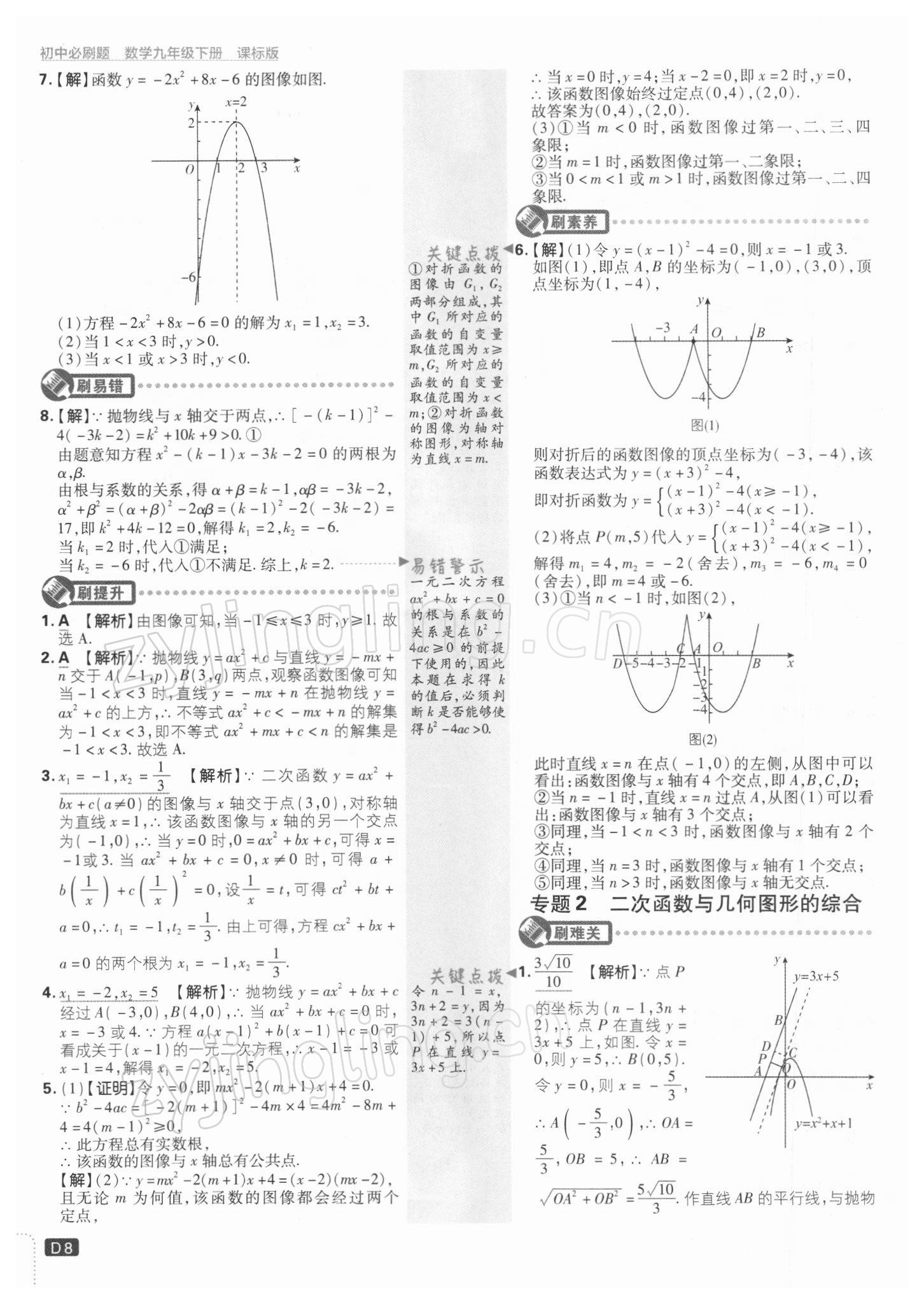 2022年初中必刷题九年级数学下册苏科版 参考答案第8页