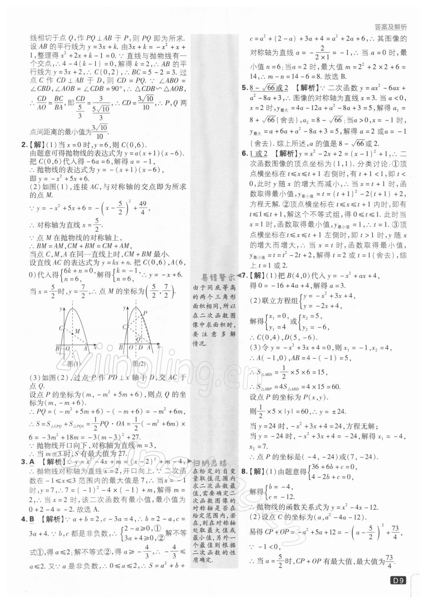 2022年初中必刷題九年級數(shù)學下冊蘇科版 參考答案第9頁