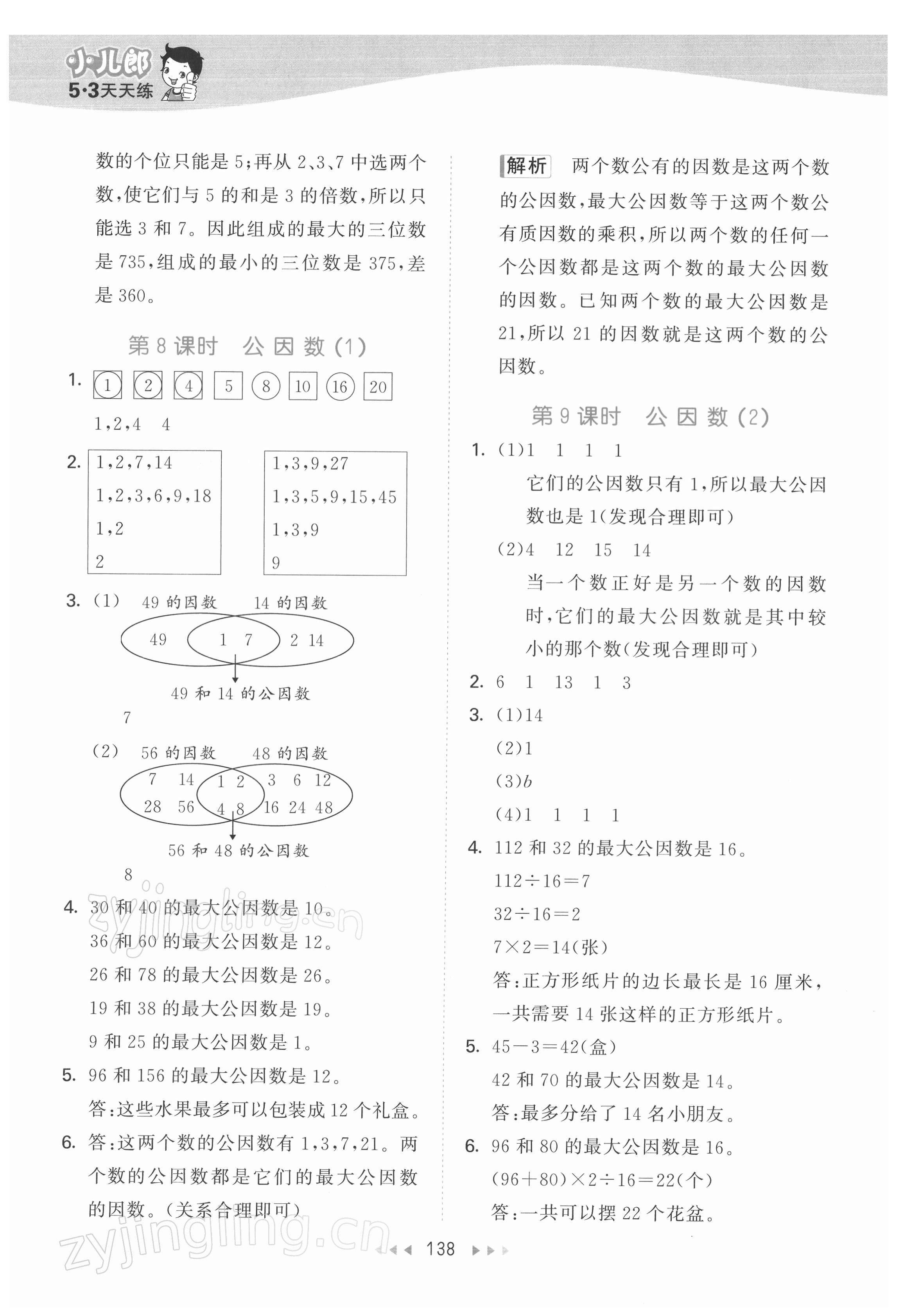 2022年53天天練五年級(jí)數(shù)學(xué)下冊蘇教版 參考答案第14頁