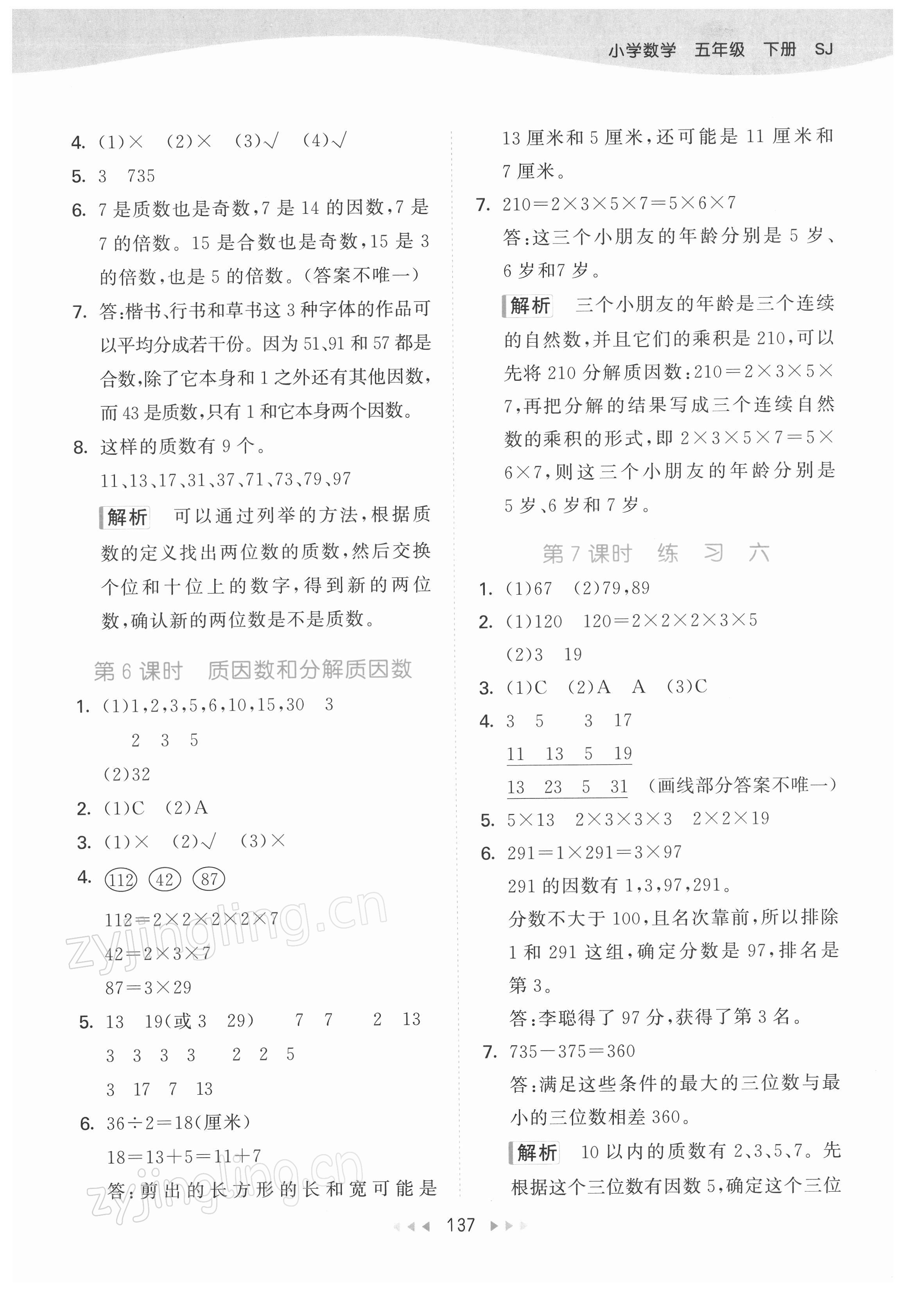 2022年53天天練五年級(jí)數(shù)學(xué)下冊(cè)蘇教版 參考答案第13頁(yè)