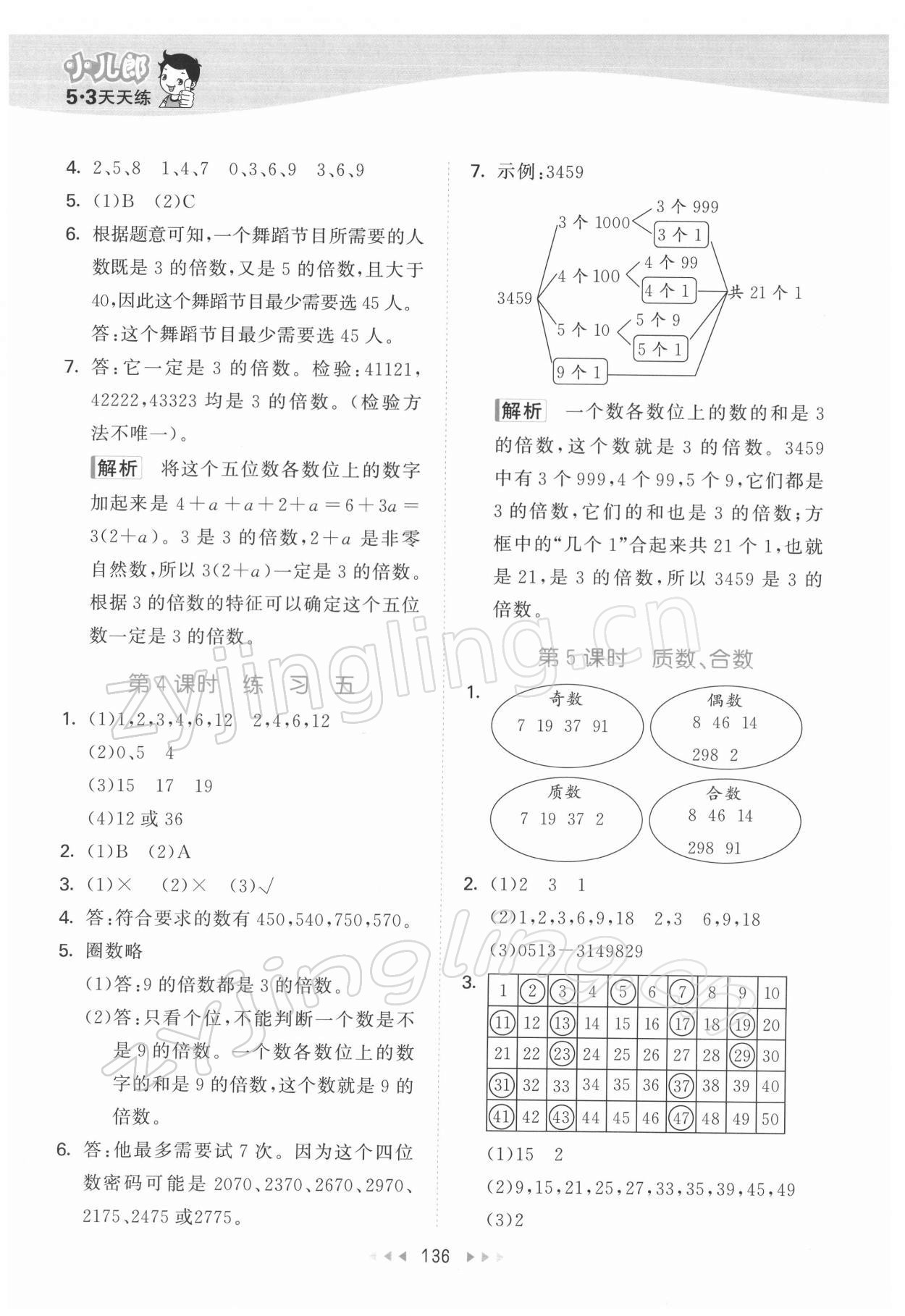 2022年53天天练五年级数学下册苏教版 参考答案第12页