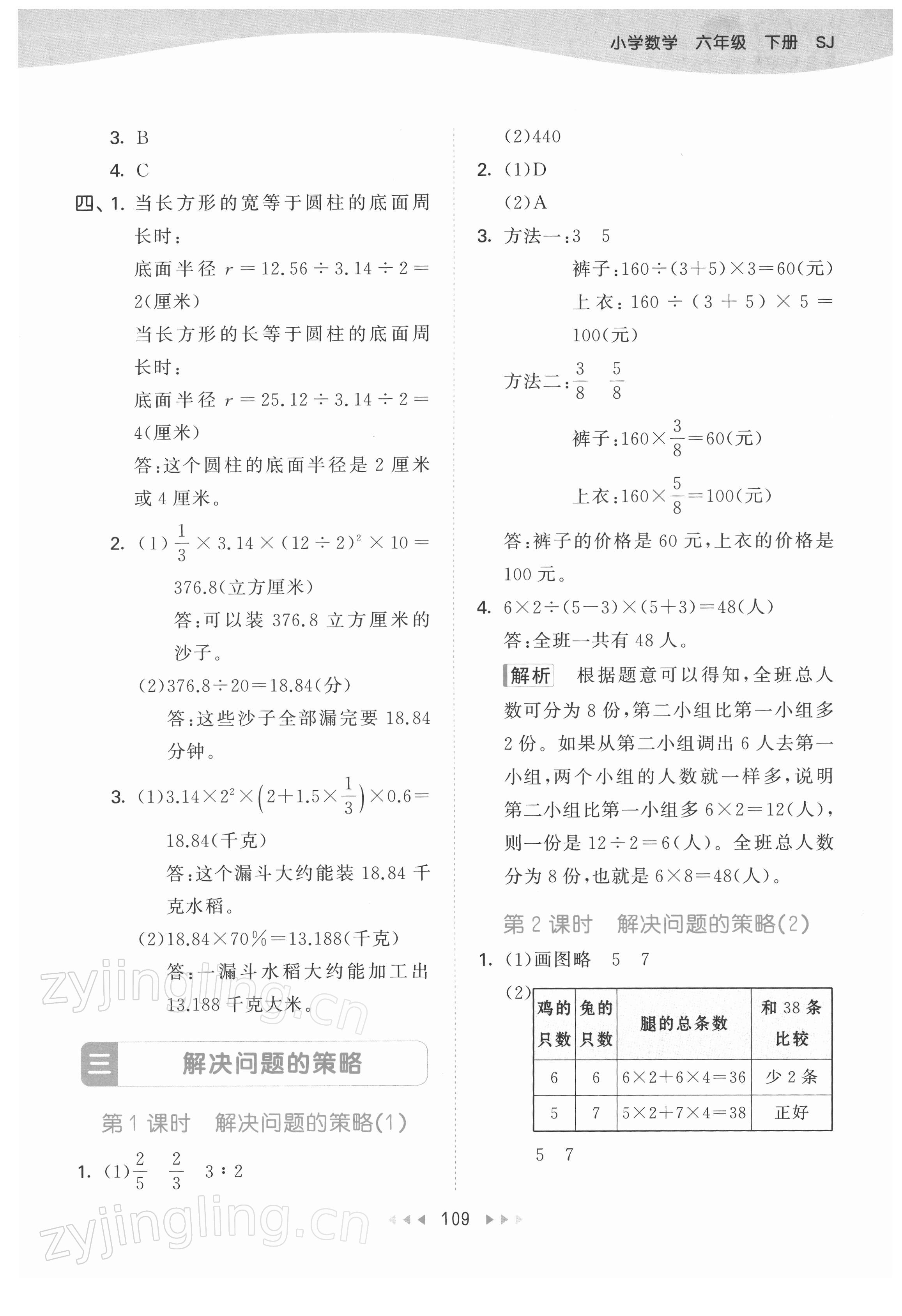 2022年53天天練六年級(jí)數(shù)學(xué)下冊(cè)蘇教版 參考答案第9頁(yè)